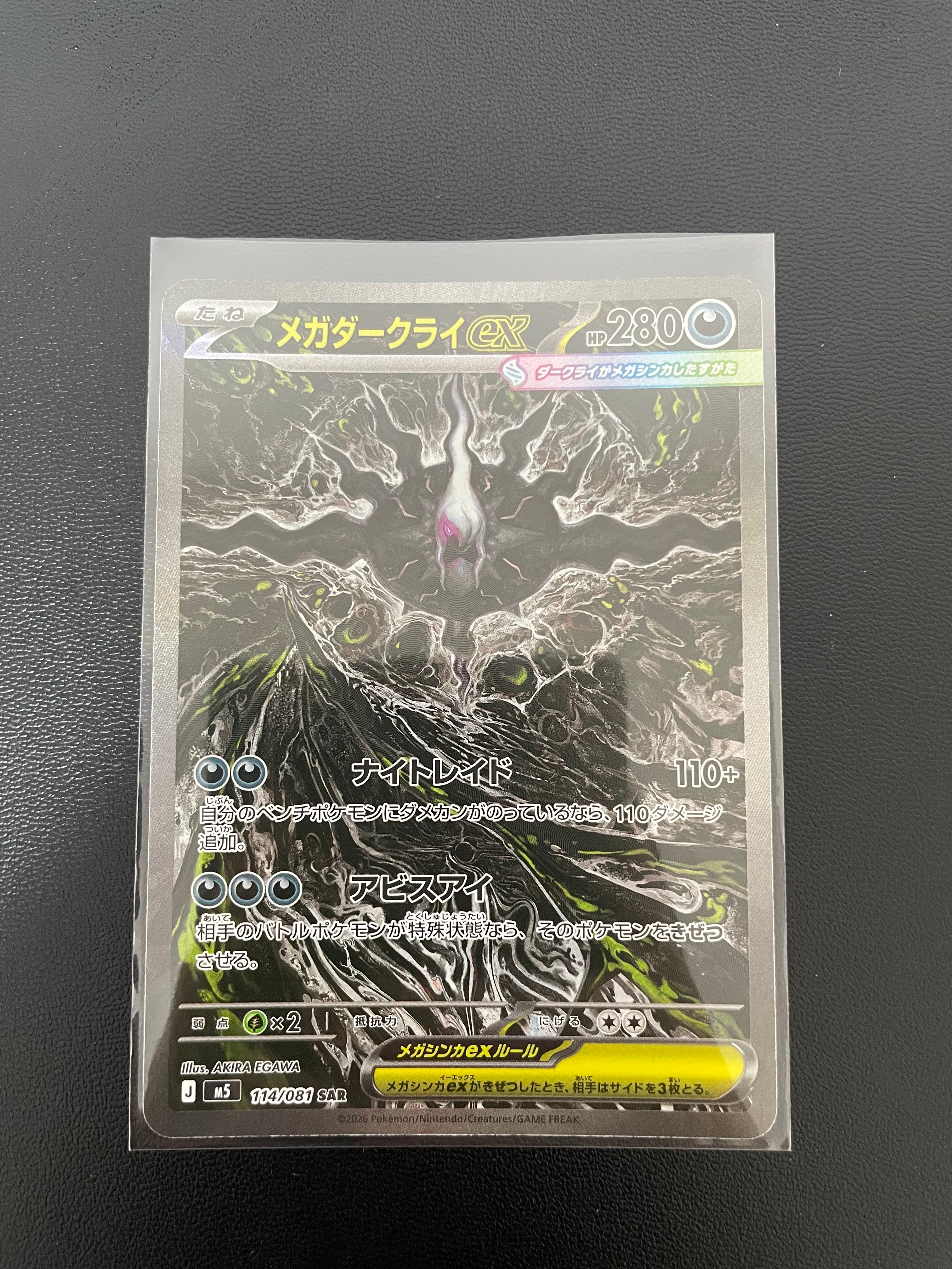 メガダークライex SAR [M5 114/081](拡張パック「アビスアイ」)通販