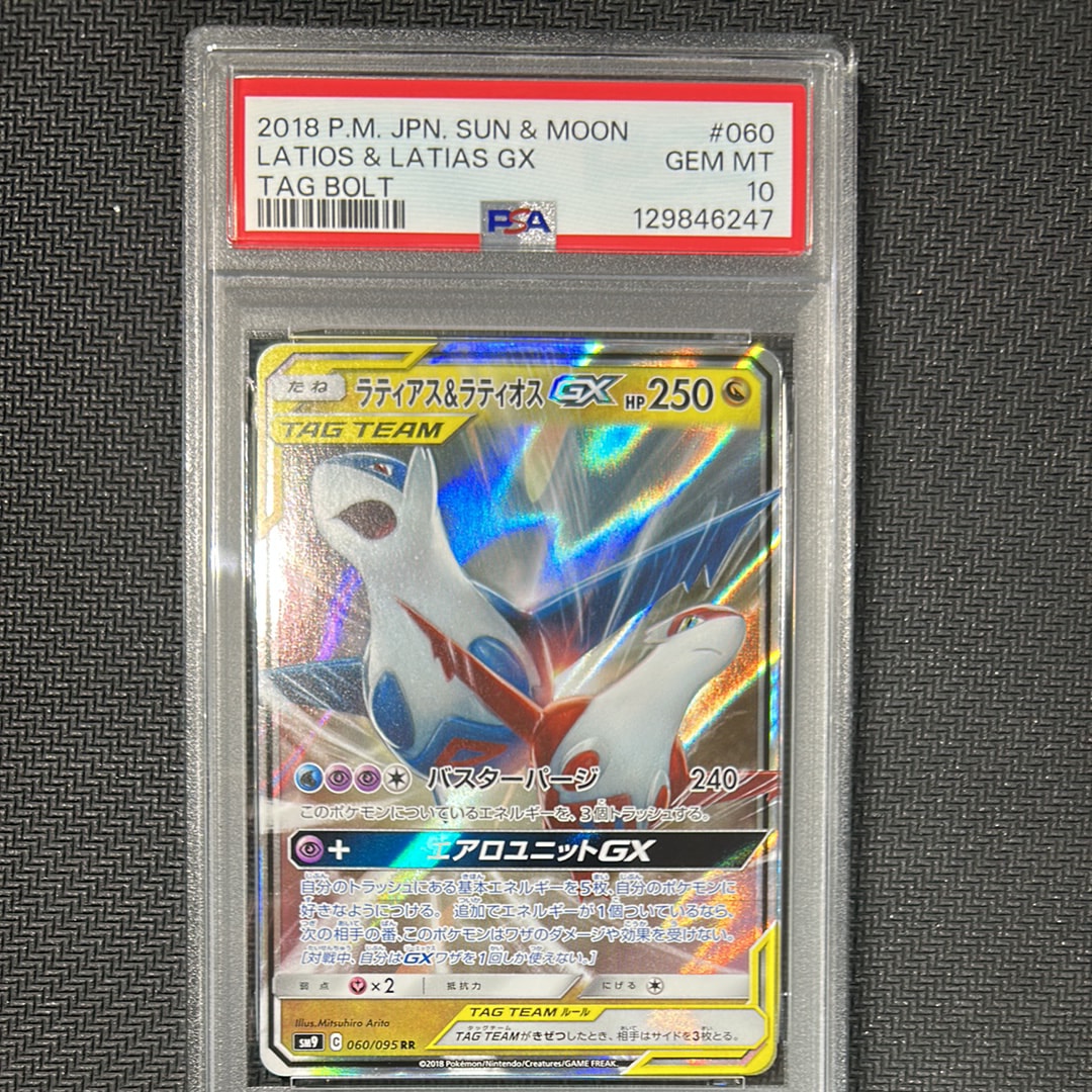 ラティアス&ラティオスGX RR [SM9 060/095](拡張パック「タッグボルト」)