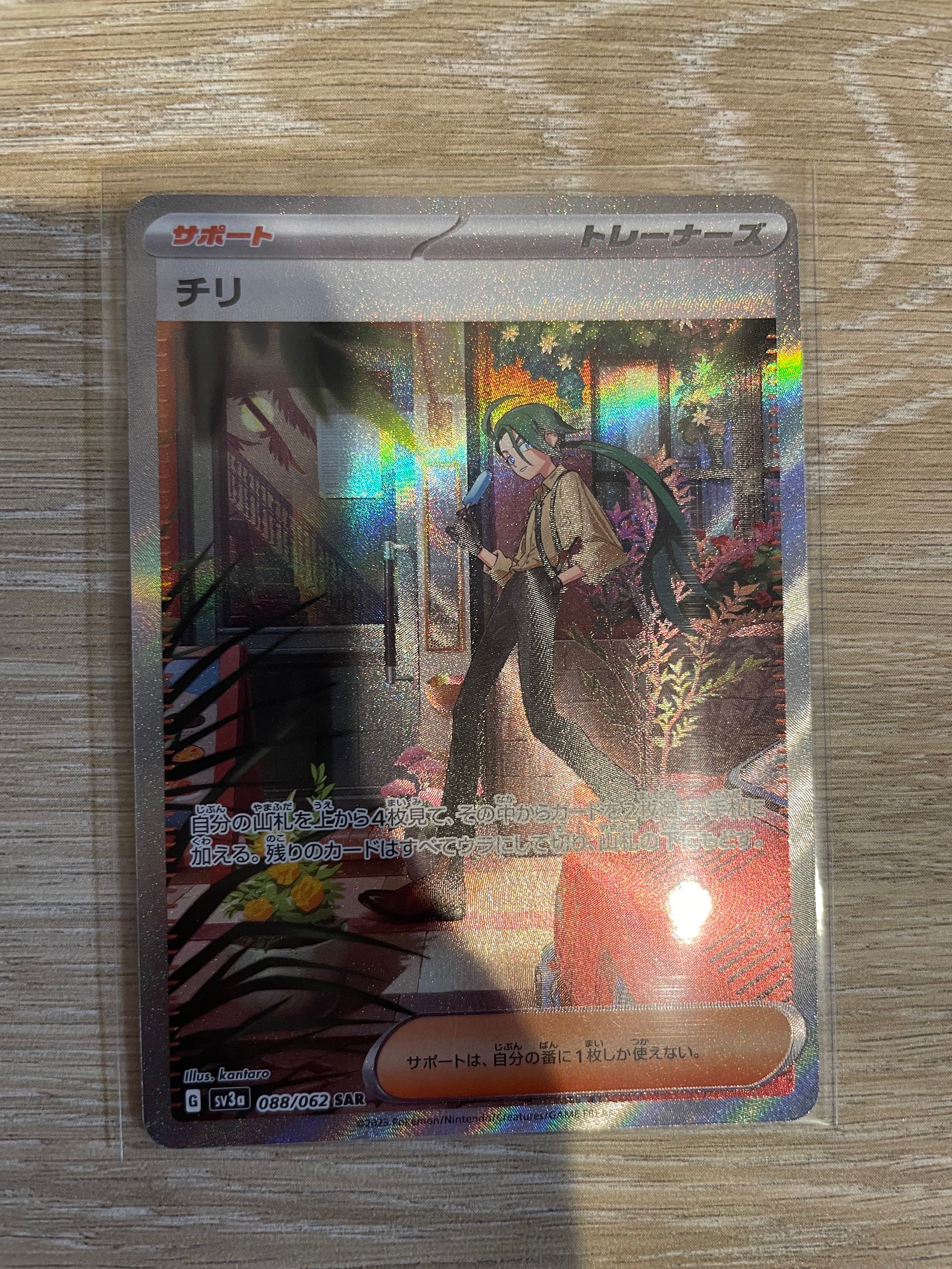 チリ SAR[SV3a 088/062](強化拡張パック「レイジングサーフ」)