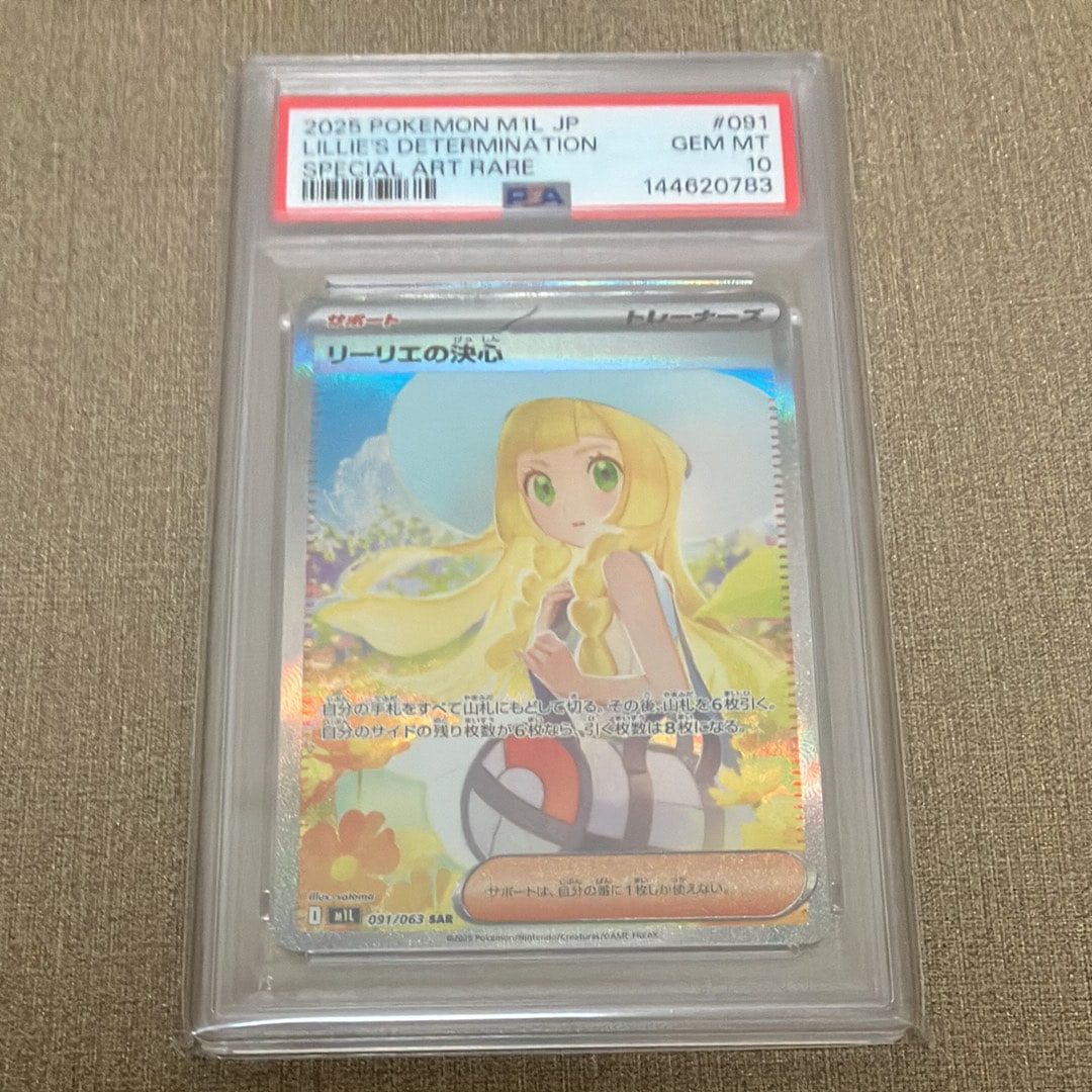 リーリエの決心 SAR [M1L 091/063](拡張パック「メガブレイブ」)