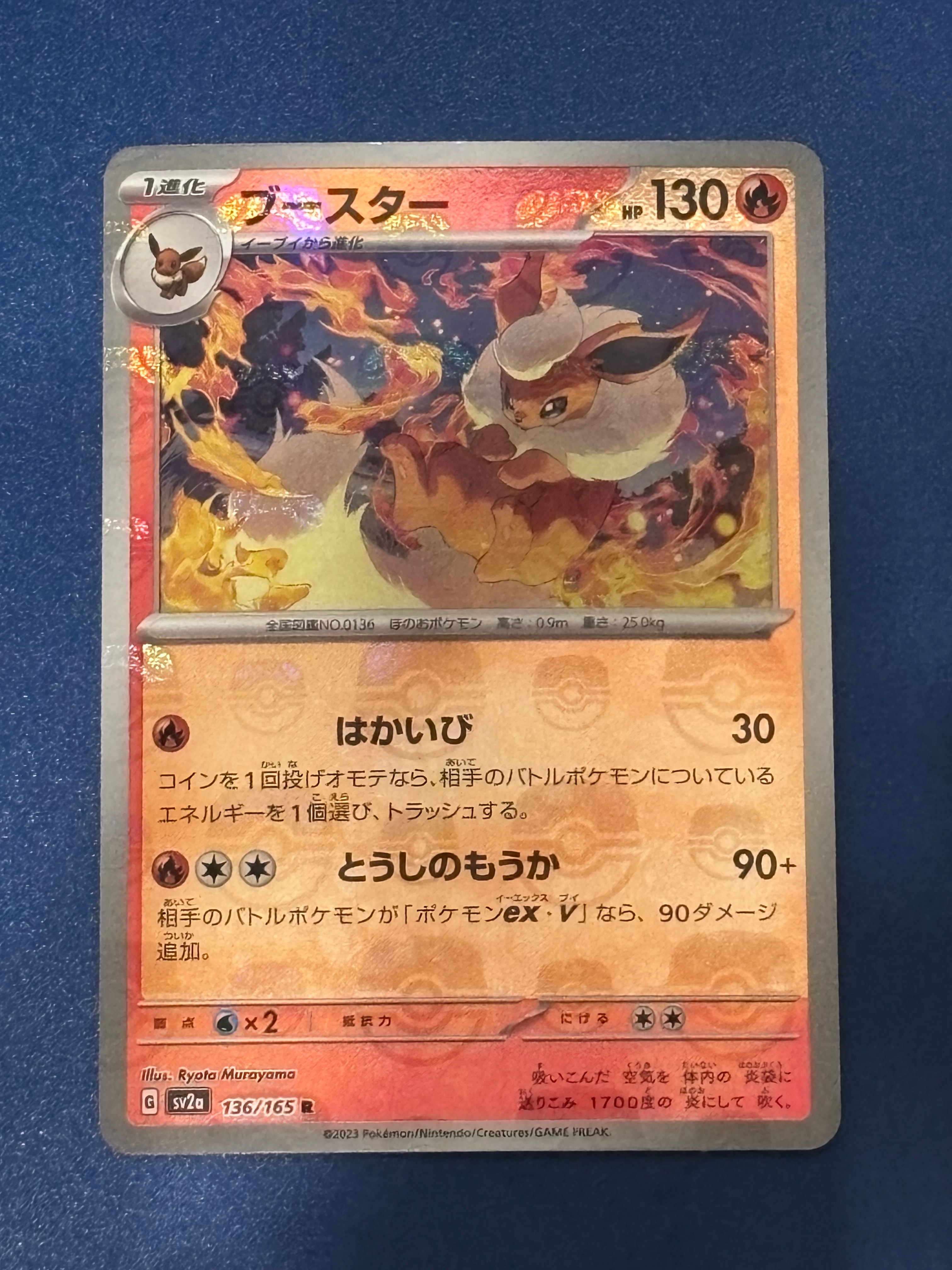 ブースター R: マスターボールミラー[SV2a 136/165](強化拡張パック「ポケモンカード151」)