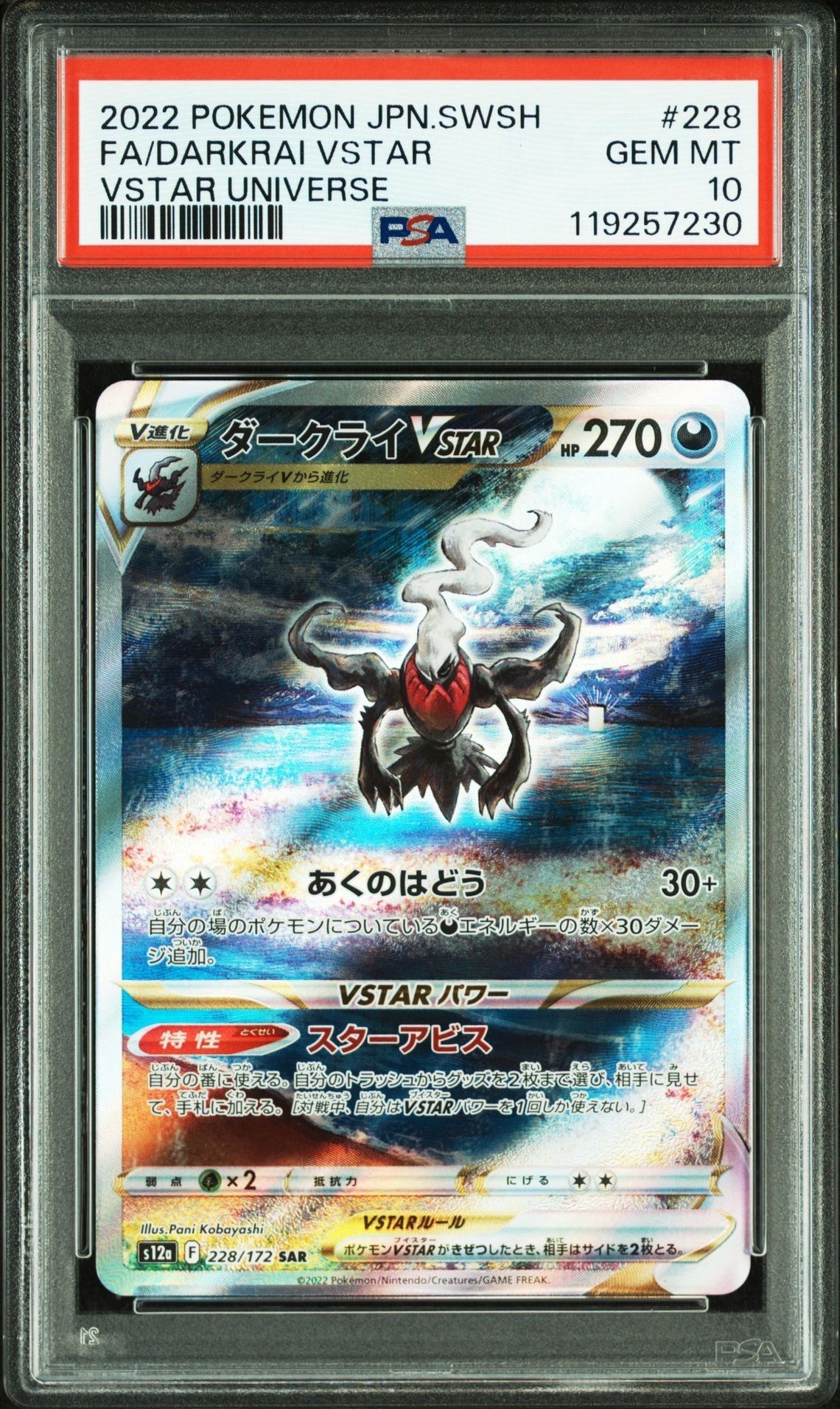 ダークライVSTAR SAR[s12a 228/172](ハイクラスパック「VSTARユニバース」)