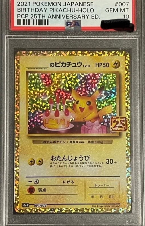 _のピカチュウ: プロモ (お誕生日ピカチュウ) [S8a-P 007/025](プロモカードパック 25th ANNIVERSARY edition)