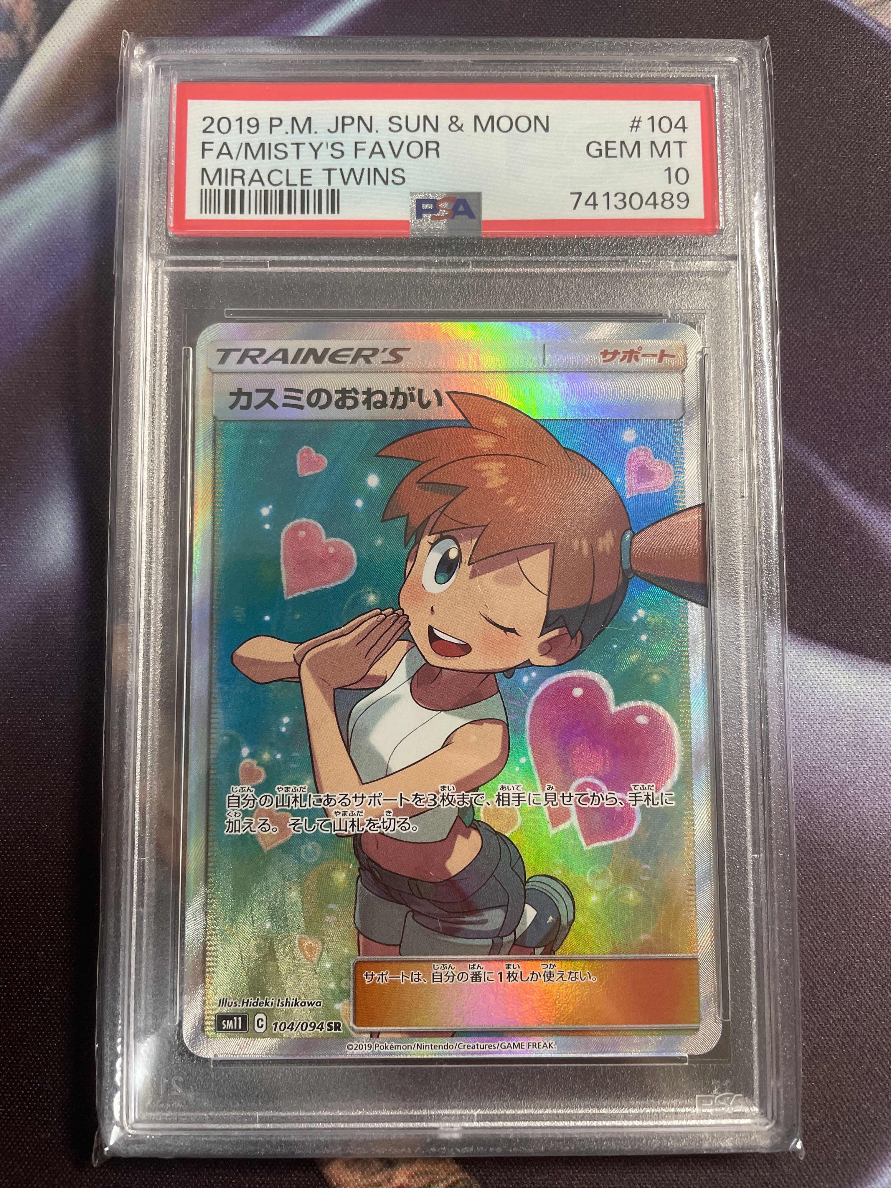 カスミのおねがい SR[SM11 104/094](拡張パック「ミラクルツイン」)