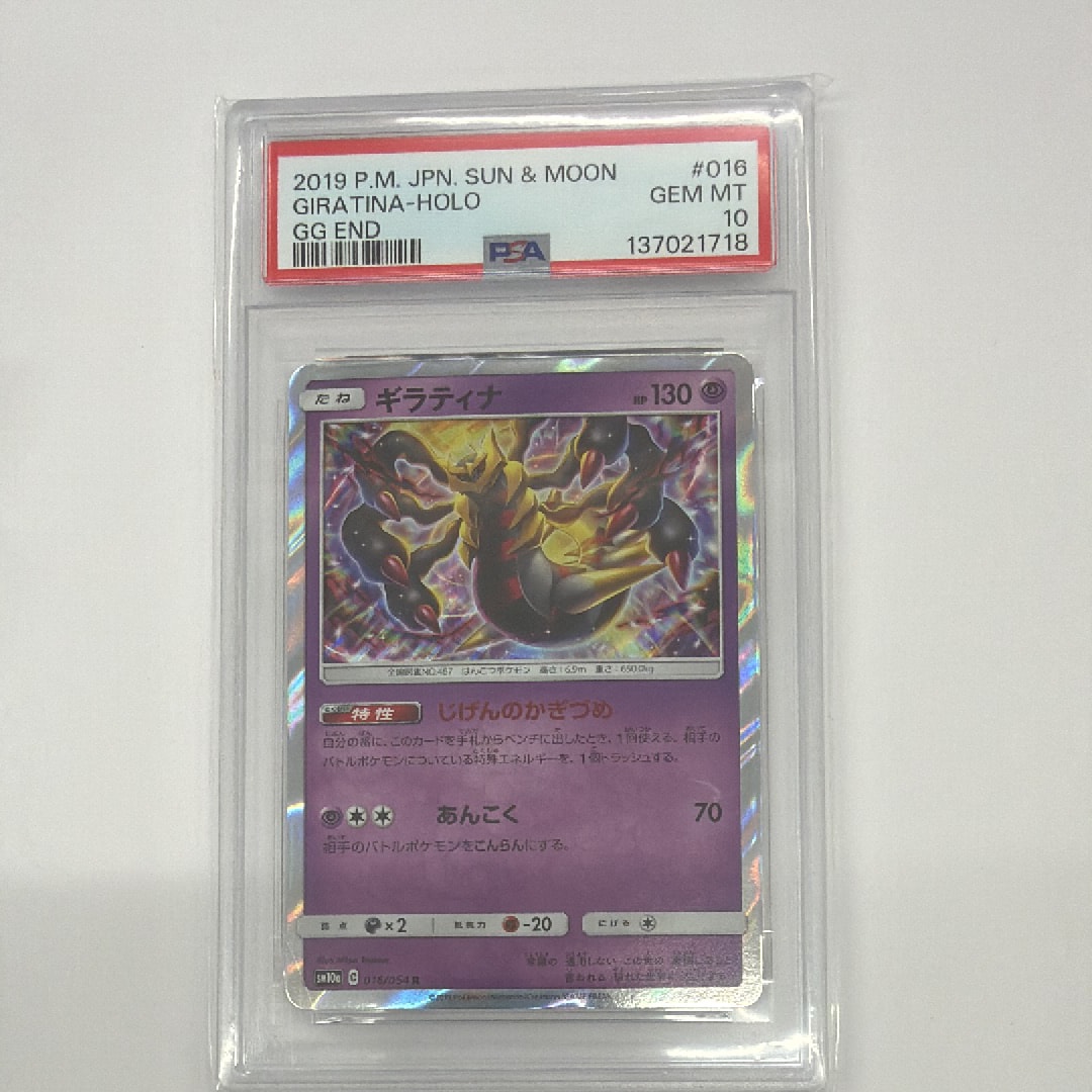 ギラティナ R [SM10a 016/054](強化拡張パック「ジージーエンド」)