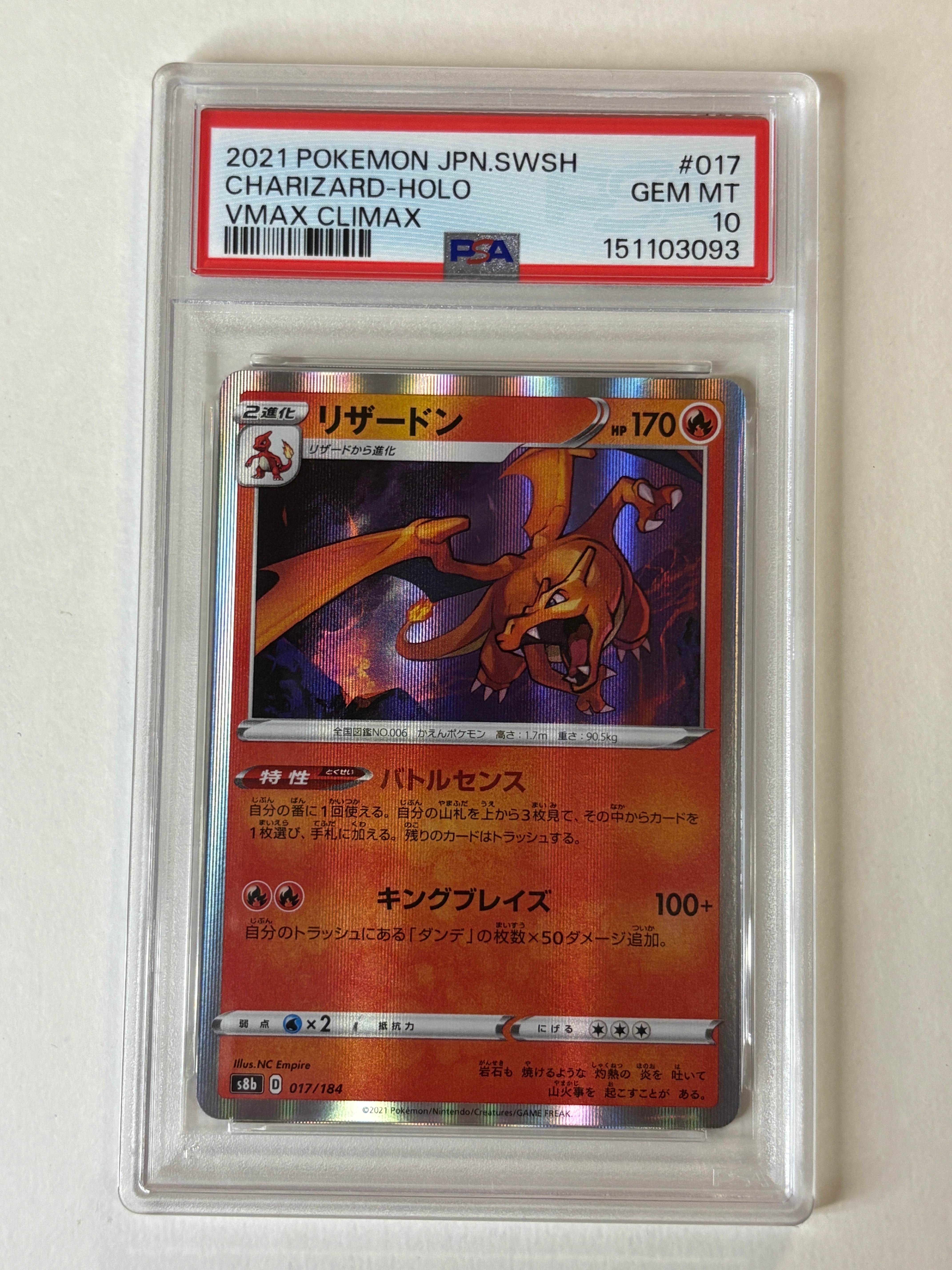 PSA10】リザードン [s8b 017/184](ハイクラスパック「VMAX