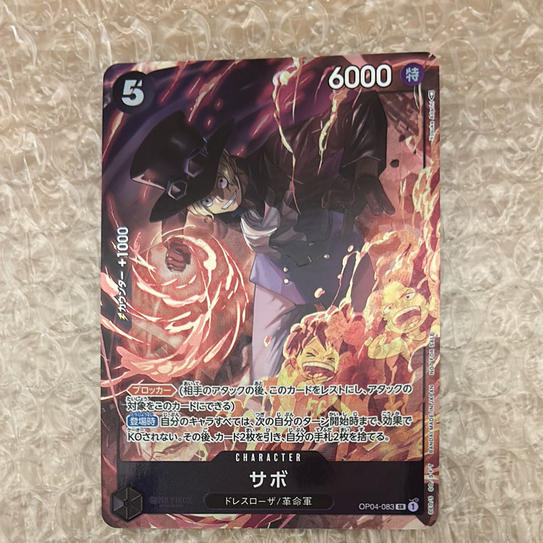 サボ SR [OP04-083] ( 8パックバトル優勝記念品)