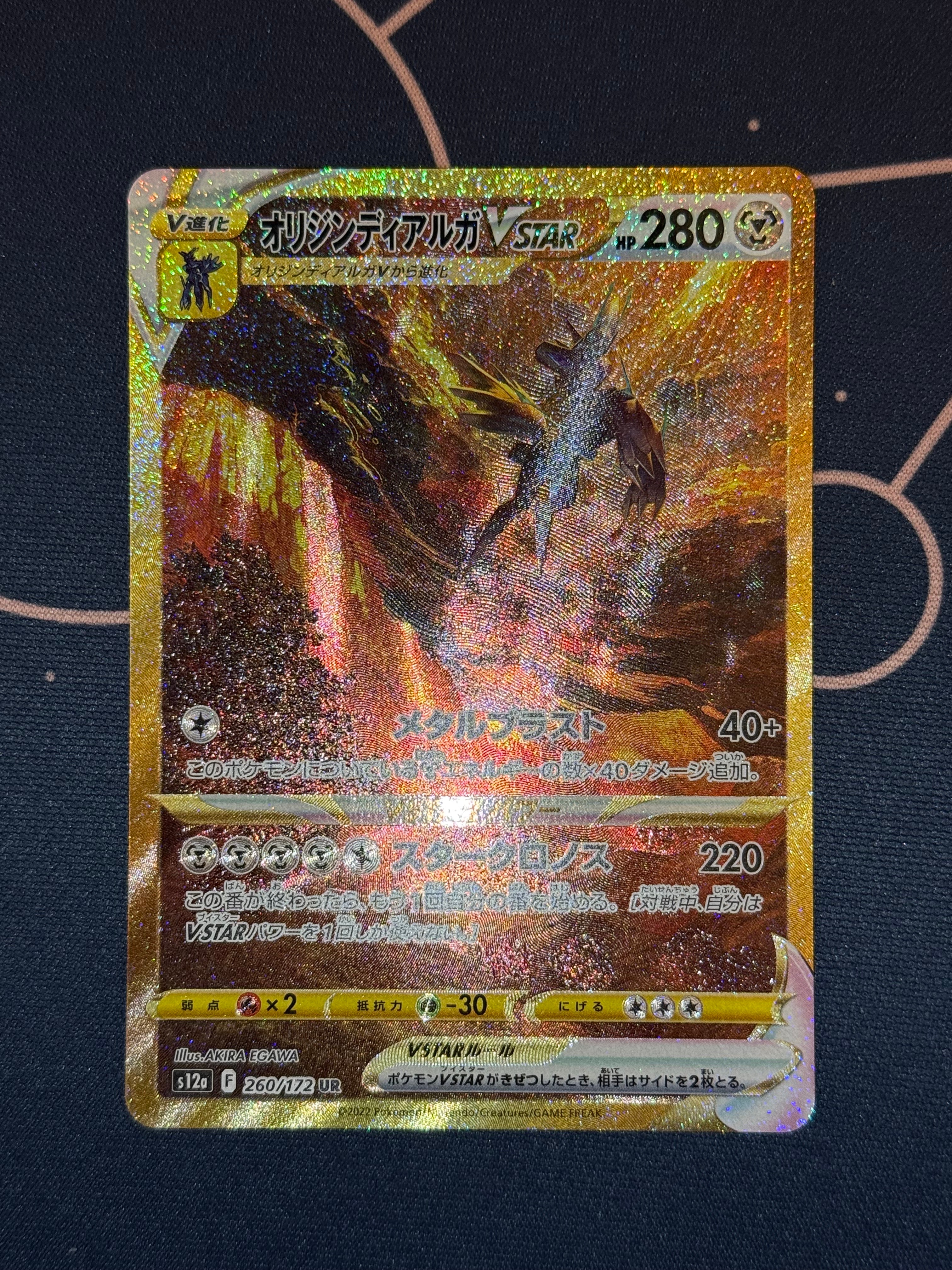 オリジンディアルガVSTAR UR[s12a 260/172](ハイクラスパック「VSTARユニバース」)