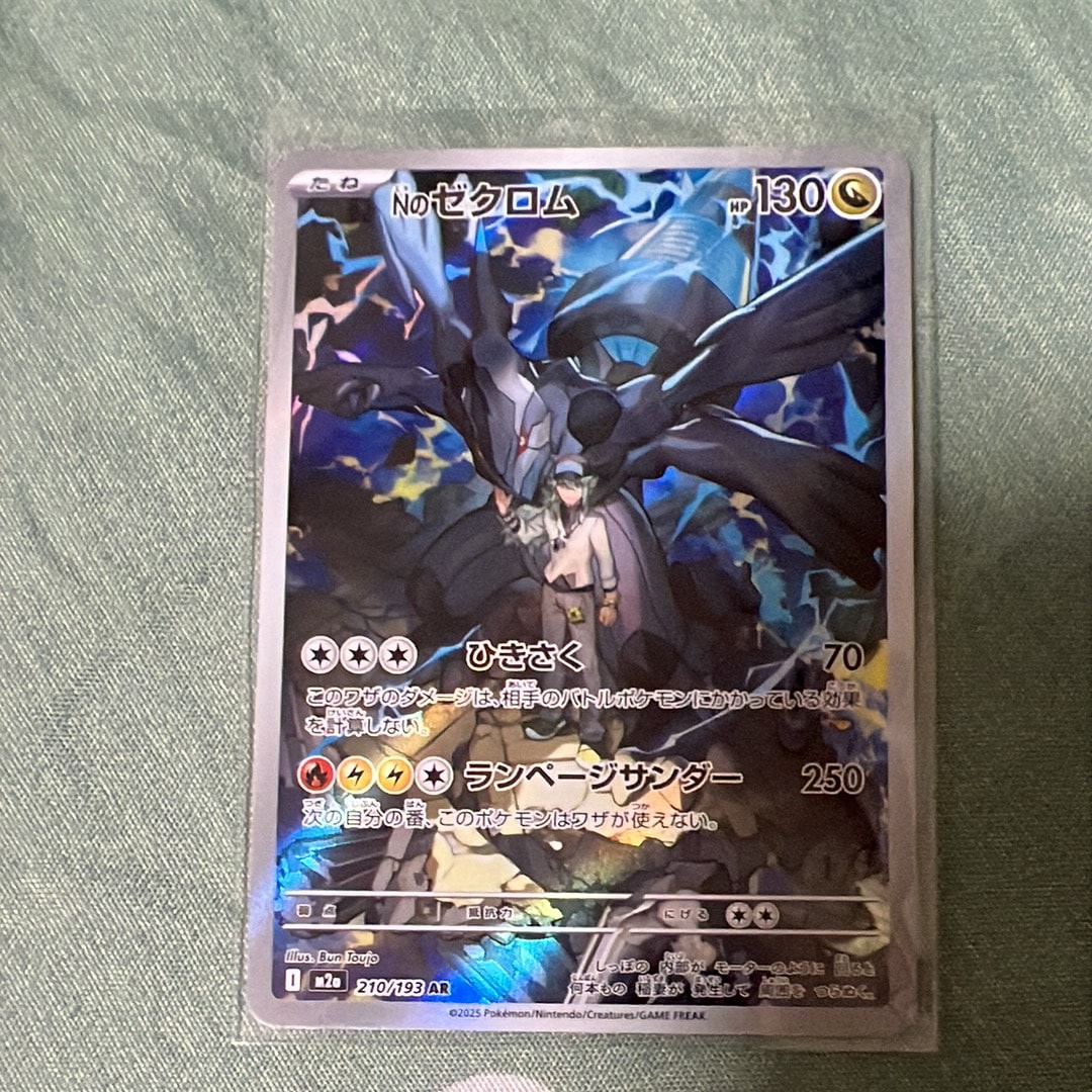 Nのゼクロム AR [M2a 210/193](ハイクラスパック「MEGAドリームex」)