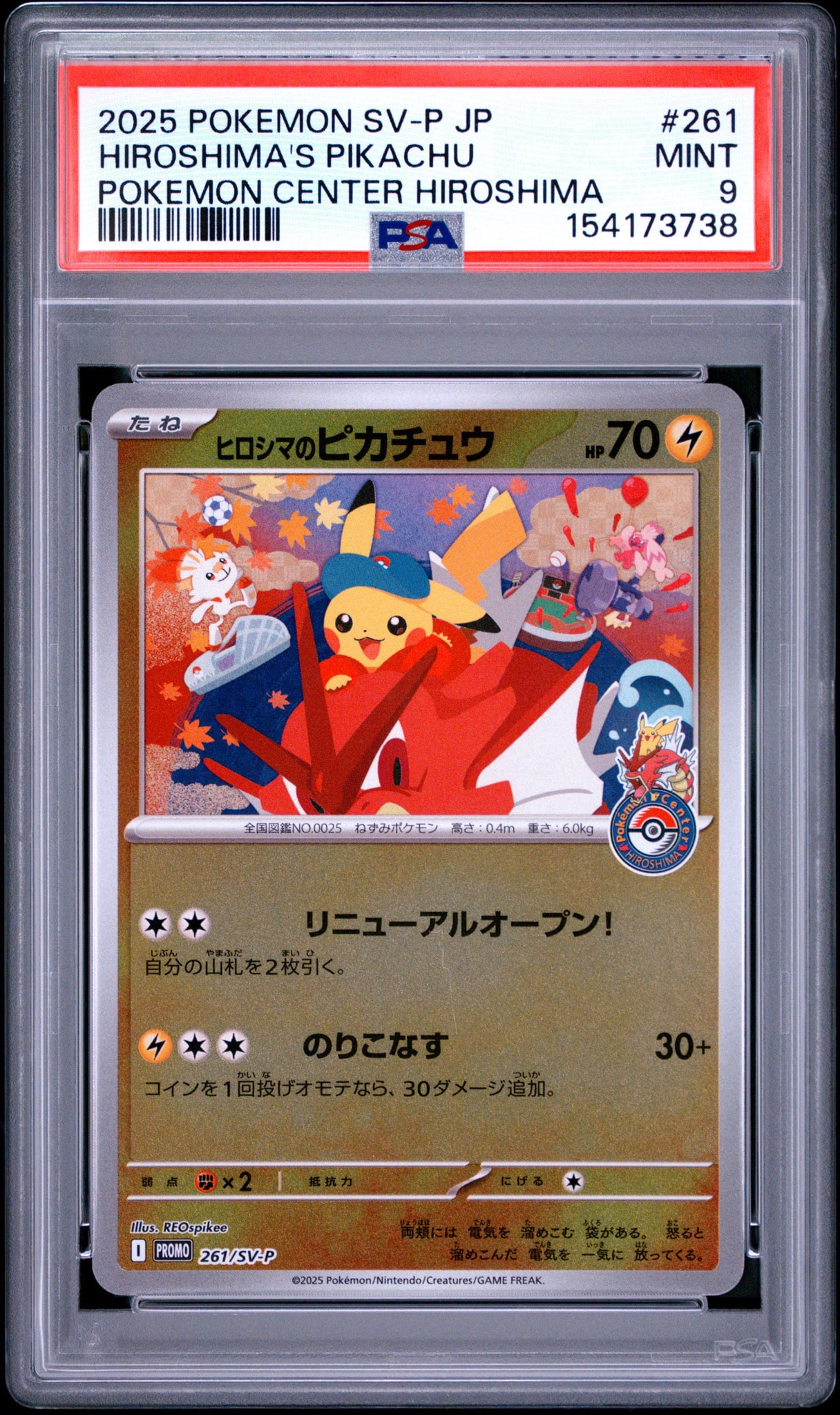 ヒロシマのピカチュウ P [SV-P 261](スペシャルBOX「ポケモンセンター