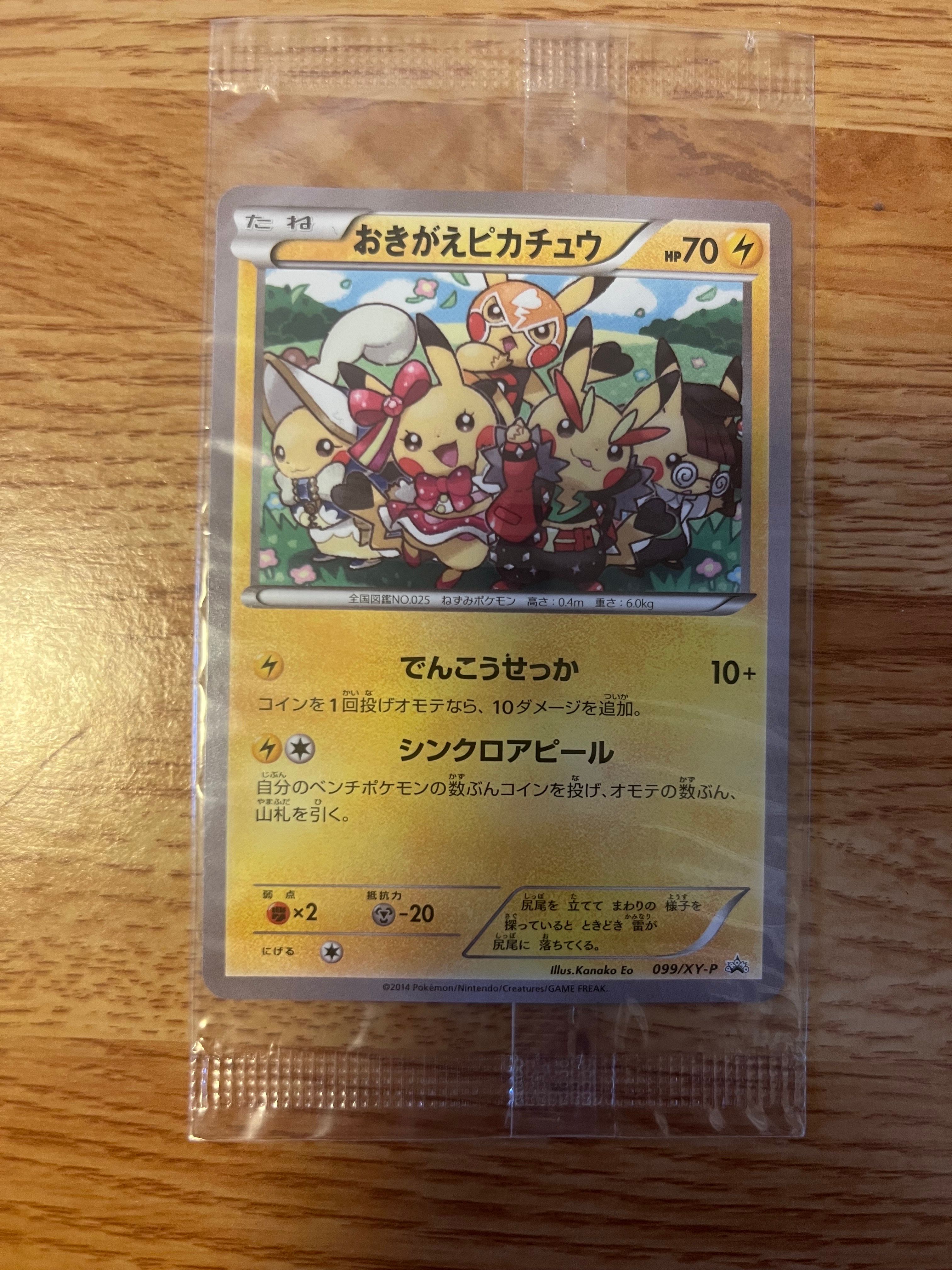 おきがえピカチュウ: プロモ[XY-P 099/XY-P](プロモーションカード「XY-P」)