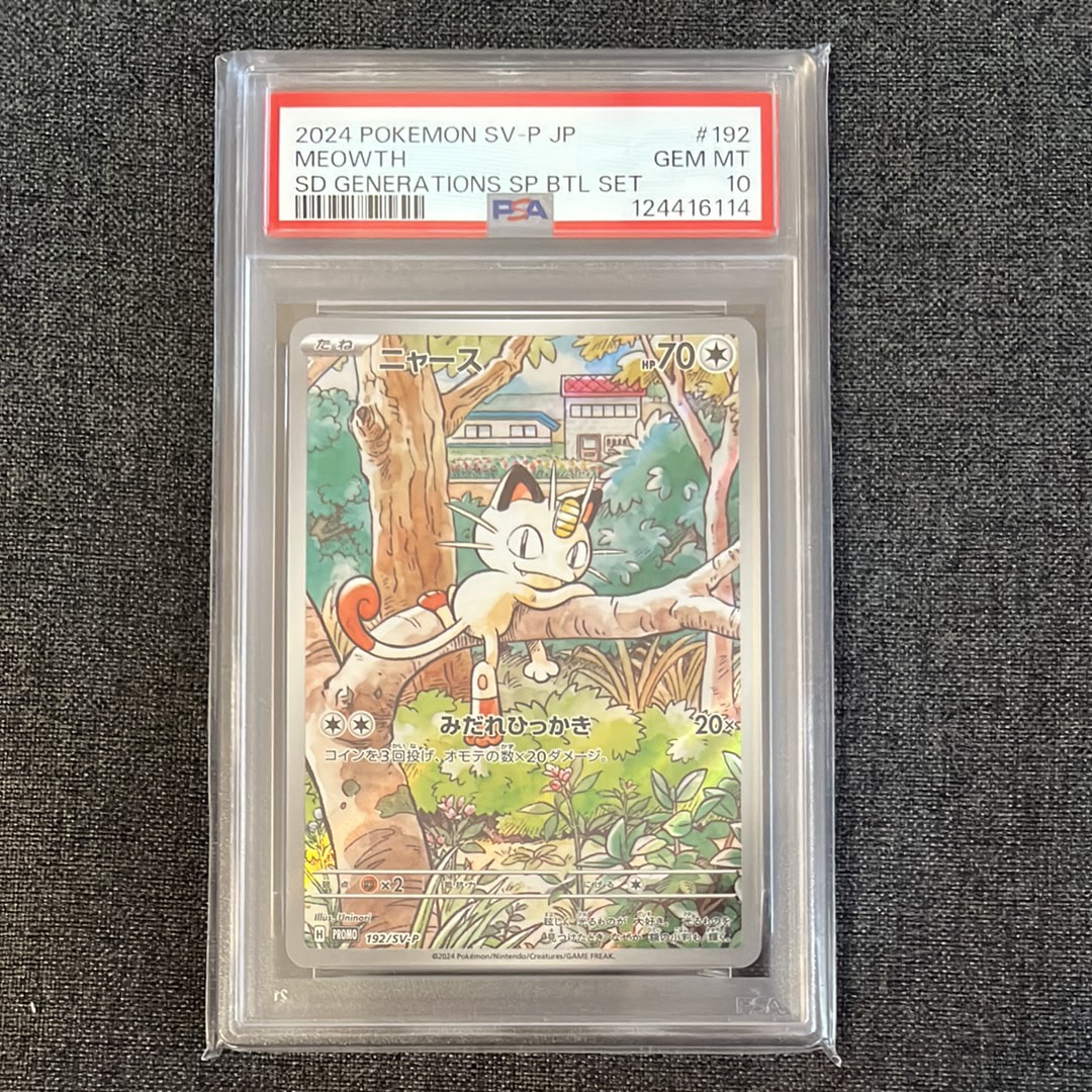 ニャース P [SV-P 192](スタートデッキ Generations「スペシャルバトルセット」)