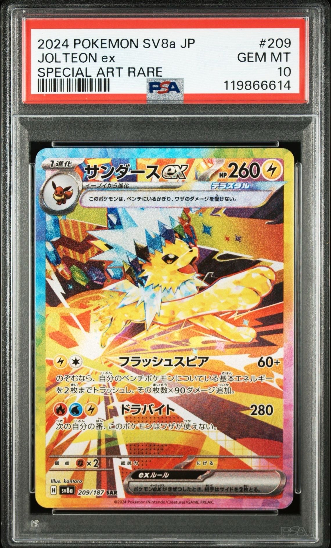 サンダースex SAR [SV8a 209/187](ハイクラスパック「テラスタルフェスex」)