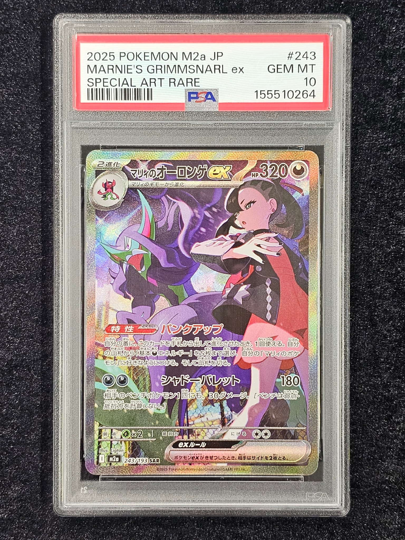 マリィのオーロンゲex SAR [M2a 243/193](ハイクラスパック「MEGA