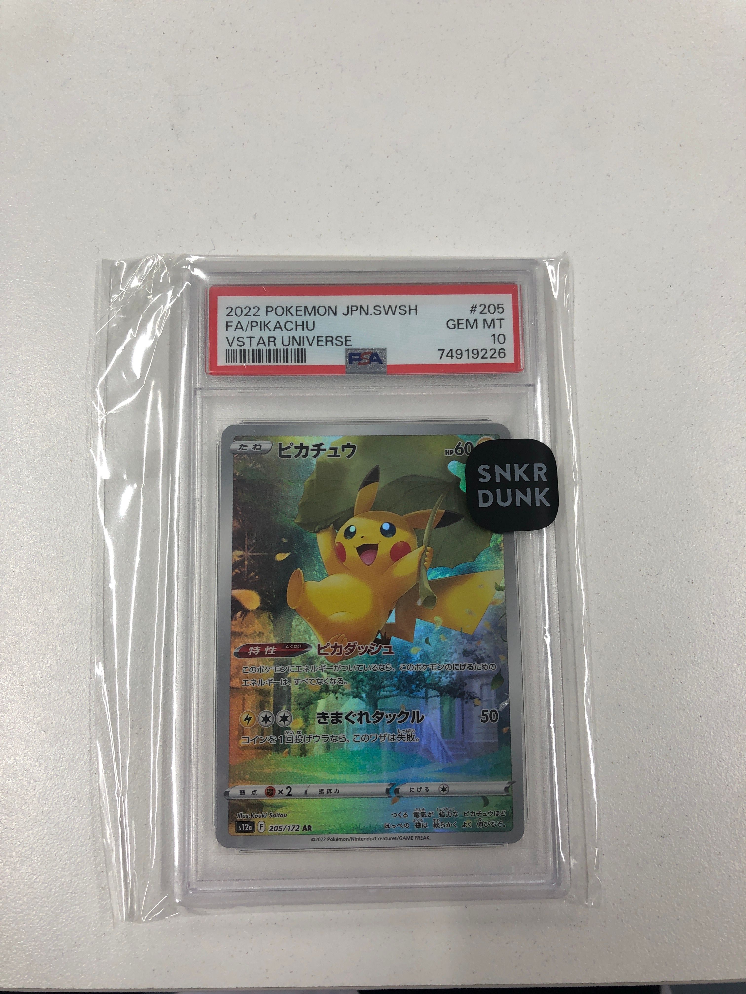 ピカチュウ AR[s12a 205/172](ハイクラスパック「VSTARユニバース」)