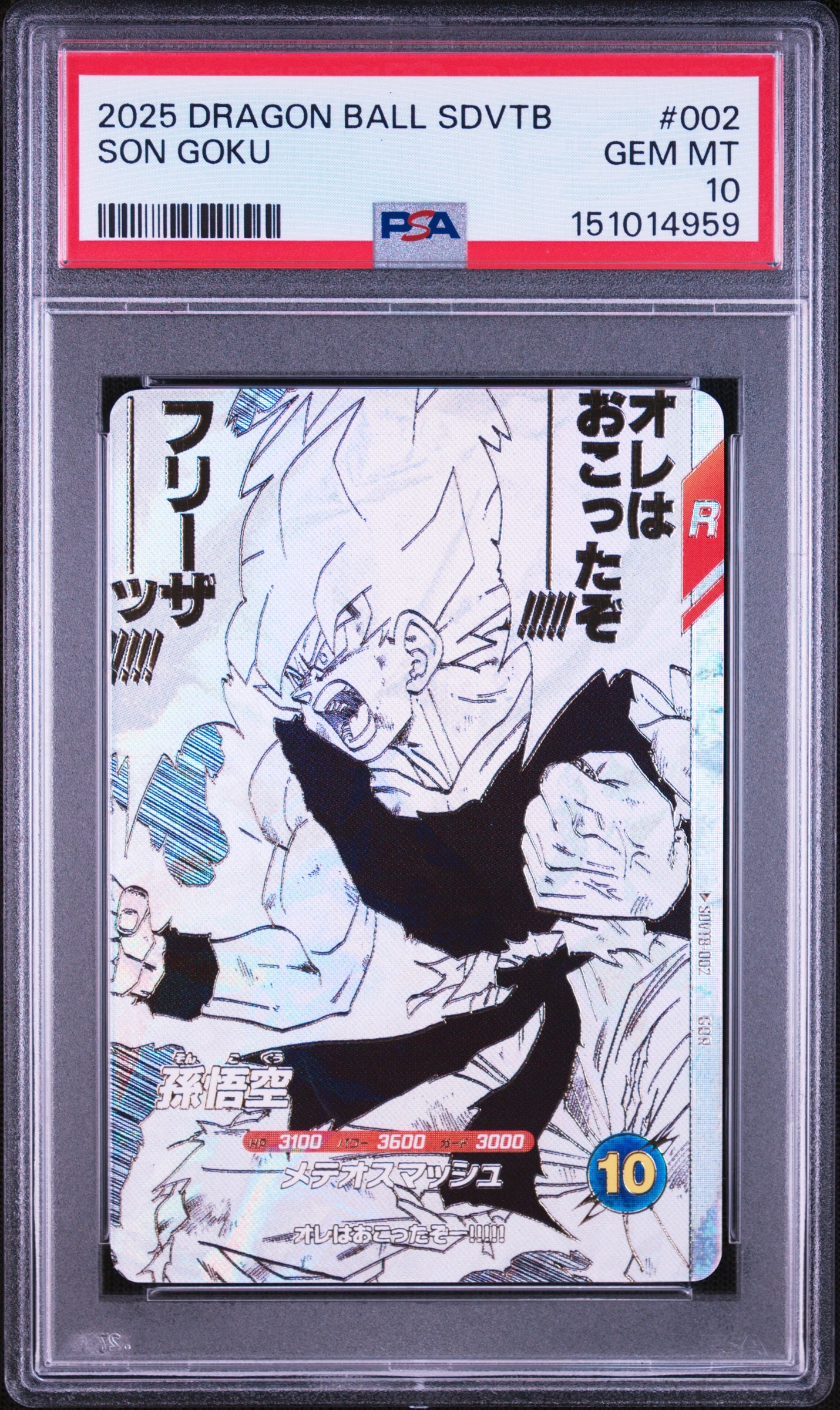 孫悟空 GDR [SDVTB-002](ドラゴンボールスーパーダイバーズ「9ポケットバインダーセット ドラゴンボール 40th アニバーサリー エディション」)