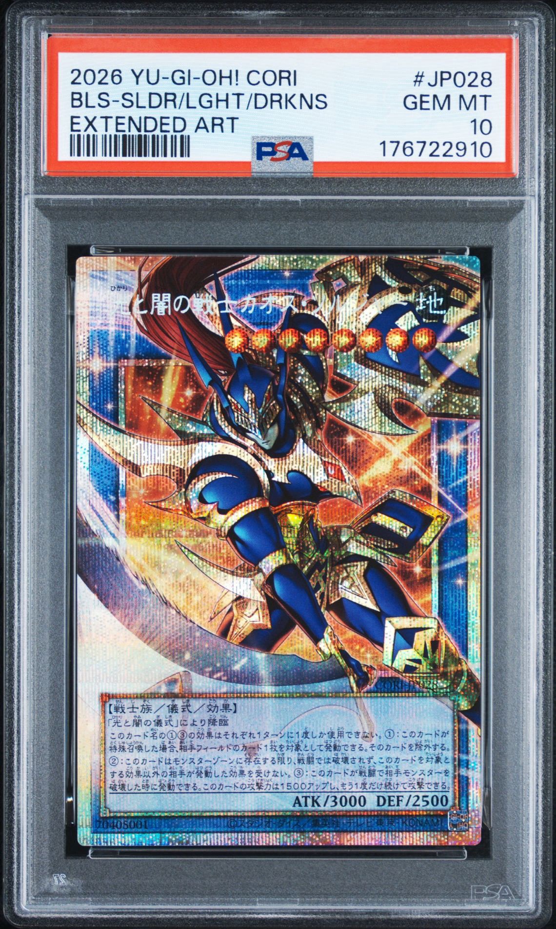 PSA10】光と闇の戦士カオス・ソルジャー PSE :オーバーフレーム [CORI