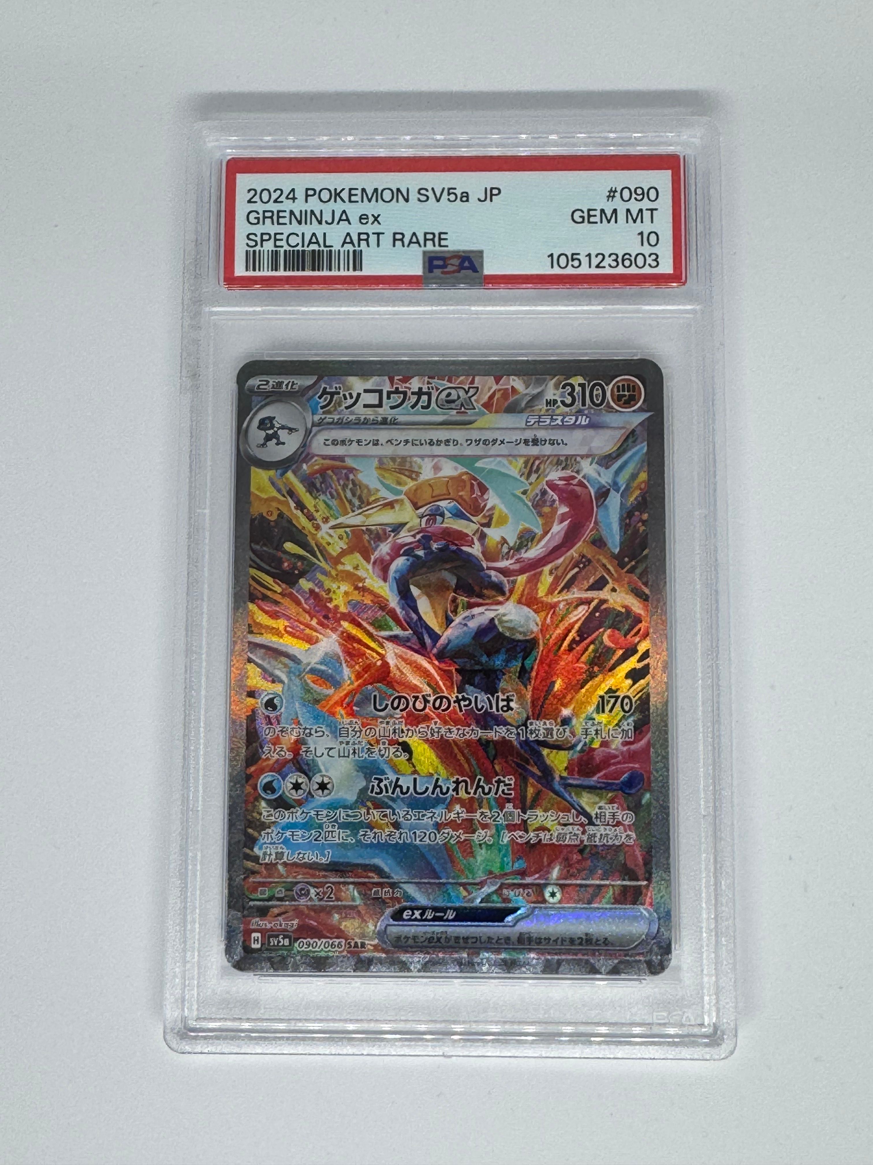 ゲッコウガex SAR [SV5a 090/066](強化拡張パック「クリムゾンヘイズ」)