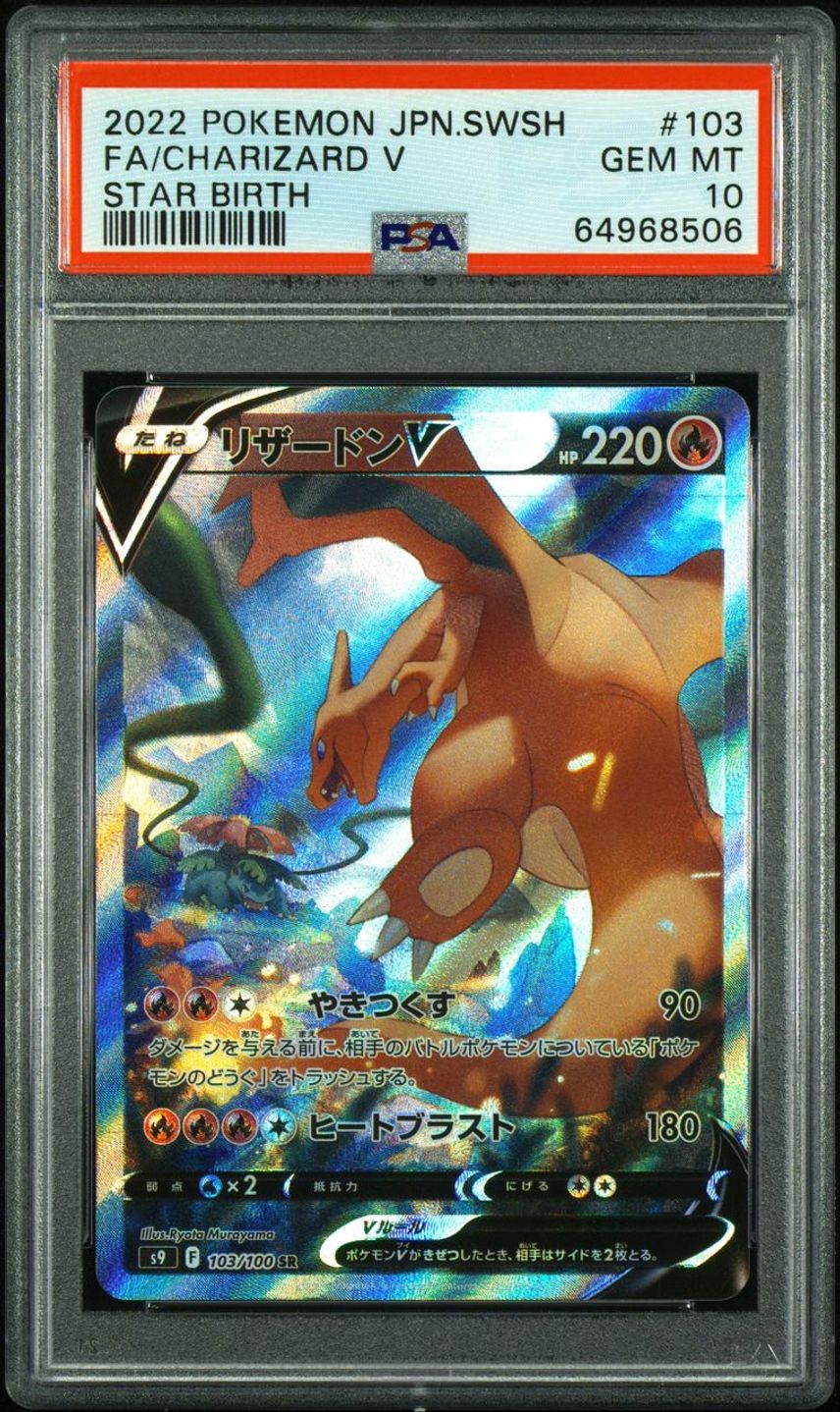 リザードンV SR SA 103/100 スターバース収録 Charizard Pokemon Card リザードンV SR SA 103/100 スターバース収録 Charizard Pokemon Card