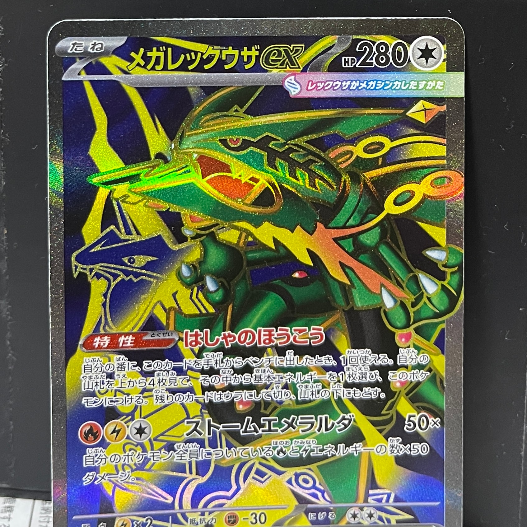 メガレックウザex SR [M6 095/076](拡張パック「ストームエメラルダ