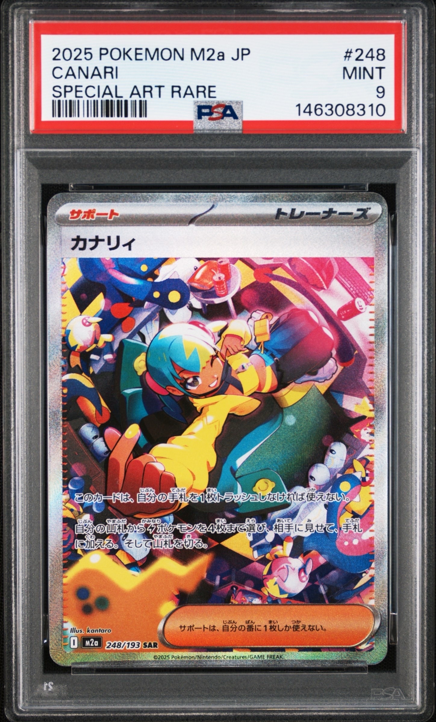 ピカチュウex SAR仕様 [MC 764/742](スタートデッキ100「バトル