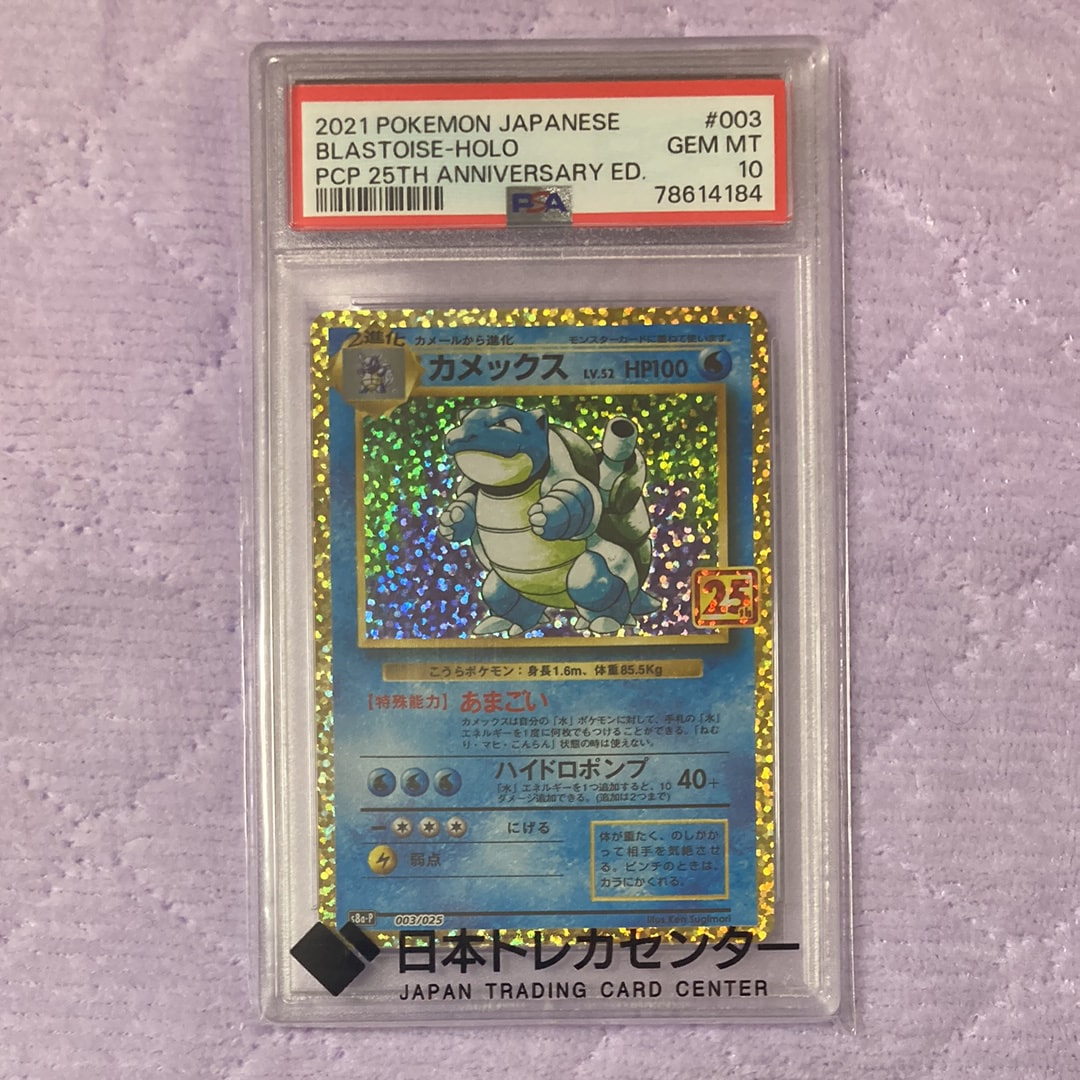 PSA10】カメックス: プロモ[S8a-P 003/025](プロモカードパック 25th