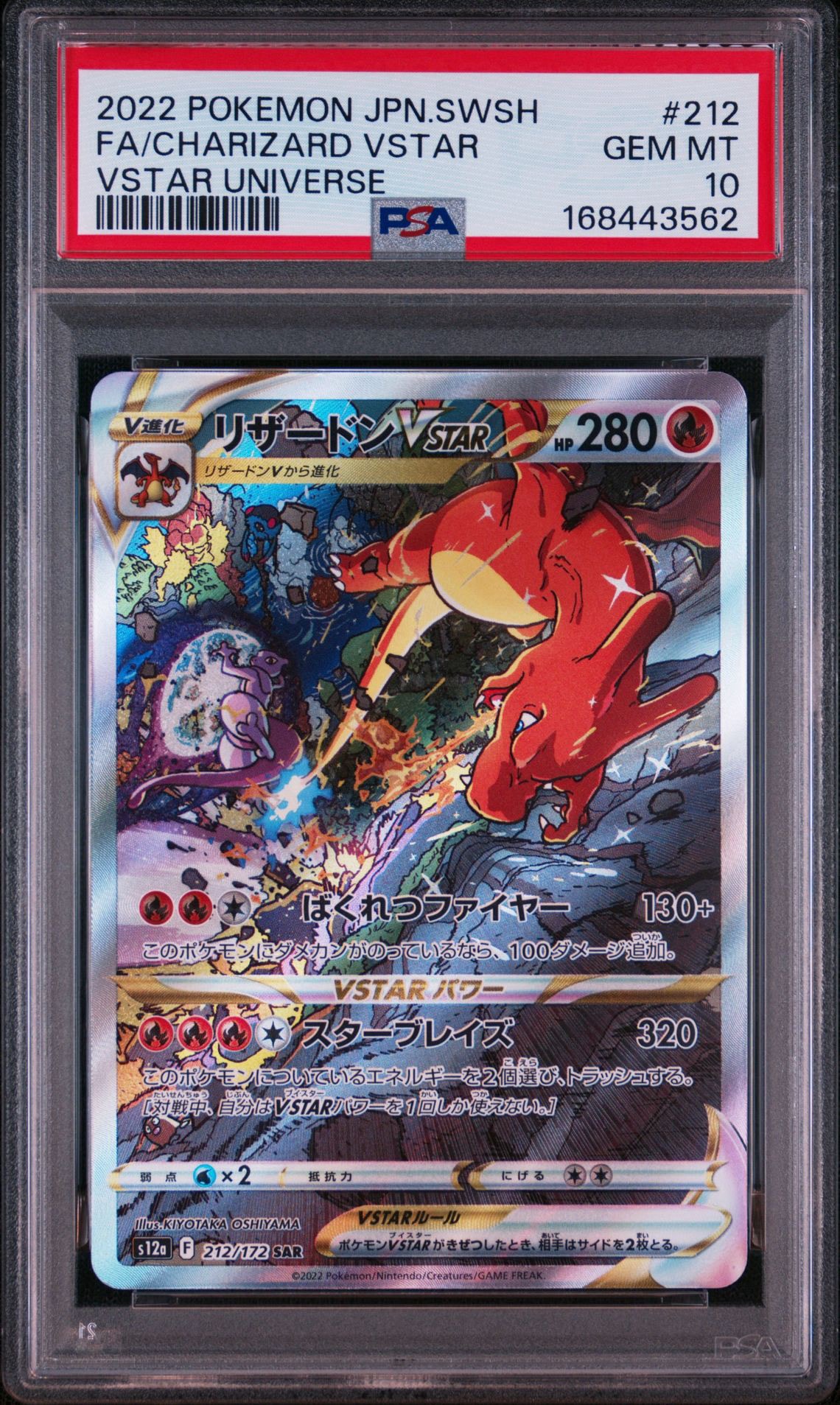 【早い者勝ち】リザードンvstar SAR Vユニ　s12a 212/172 リザードンVSTAR SAR[s12a 212/172](ハイクラスパック「VSTAR