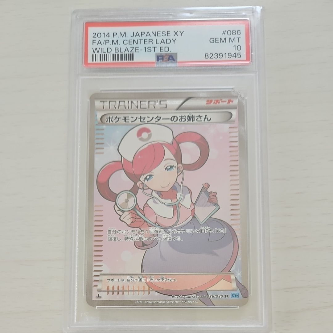 ポケモンセンターのお姉さん SR :1ED [XY2 086/080](拡張パック「ワイルドブレイズ」)