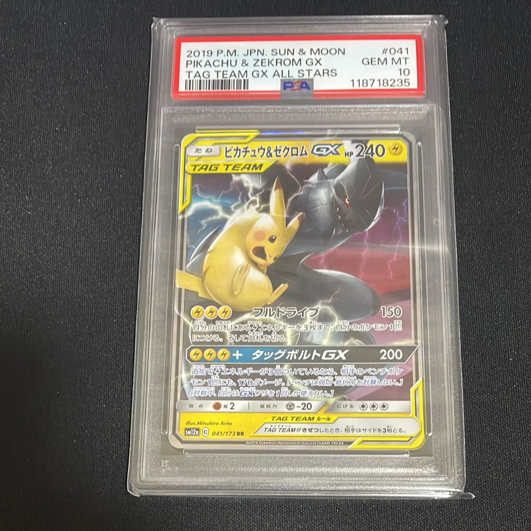 ピカチュウ&ゼクロムGX RR [SM12a 041/173](ハイクラスパック「TAG TEAM GX タッグオールスターズ」)