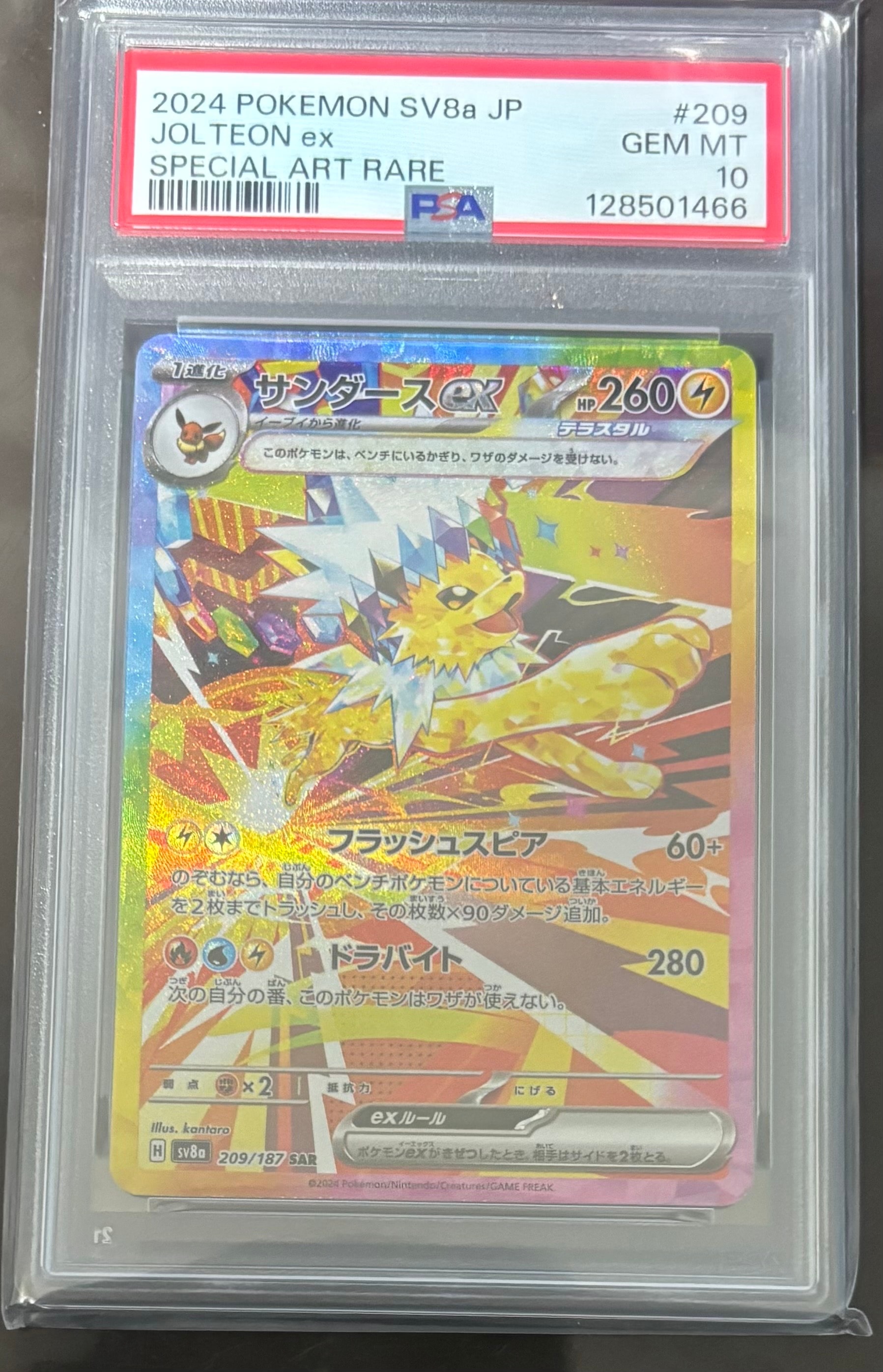 サンダースex SAR [SV8a 209/187](ハイクラスパック「テラスタルフェスex」)
