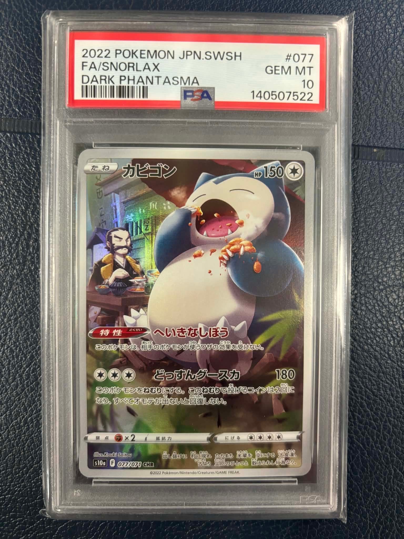 PSA10】カビゴン CHR[s10a 077/071](強化拡張パック「ダーク