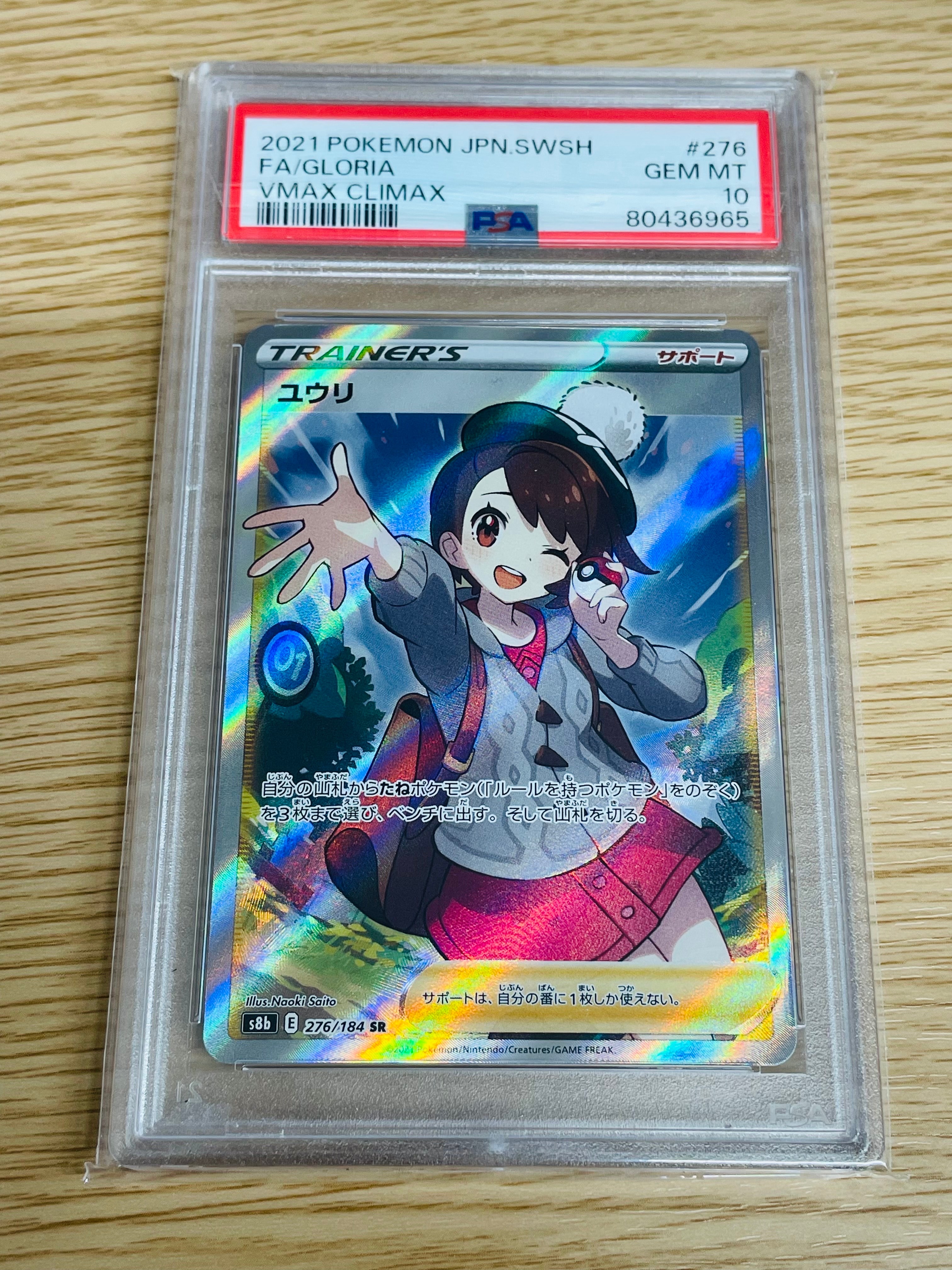 ユウリ SR[S8b 276/184](ハイクラスパック「VMAXクライマックス」)