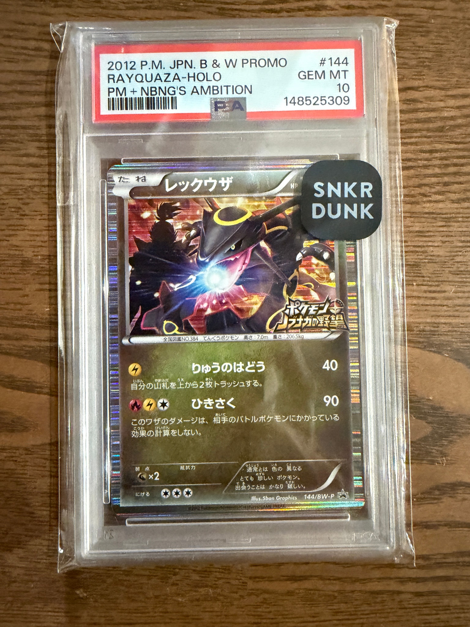 PSA10】レックウザ P [BW-P 144/BW-P](プロモーションカード「ポケモン