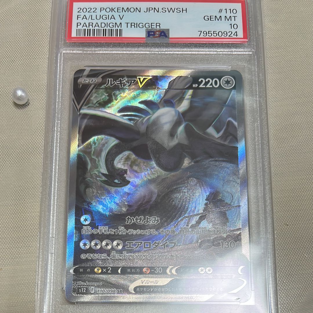ルギアV SR:SA[s12 110/098](拡張パック「パラダイムトリガー」)