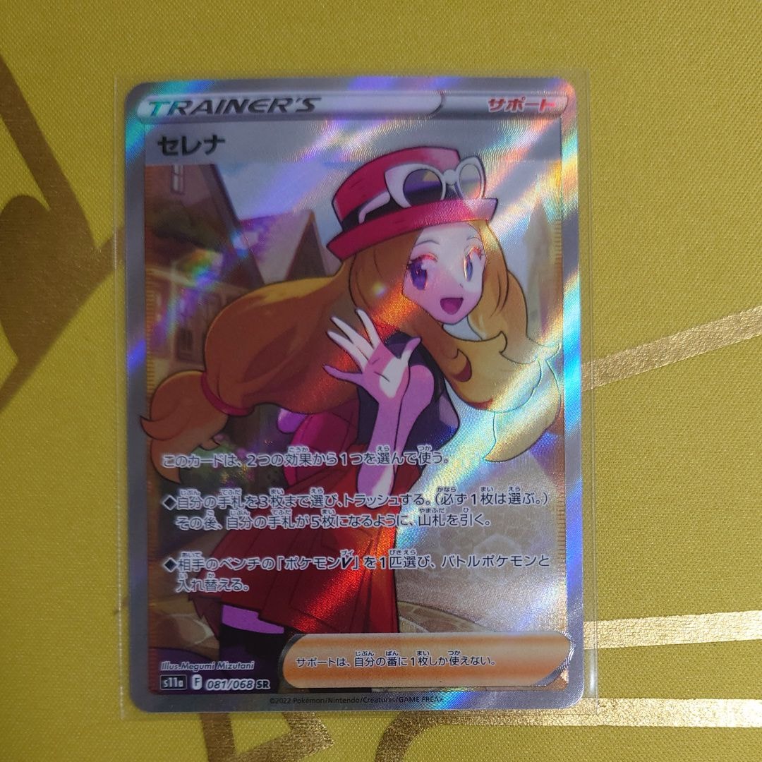 セレナ SR [s11a 081/068](強化拡張パック『白熱のアルカナ』)