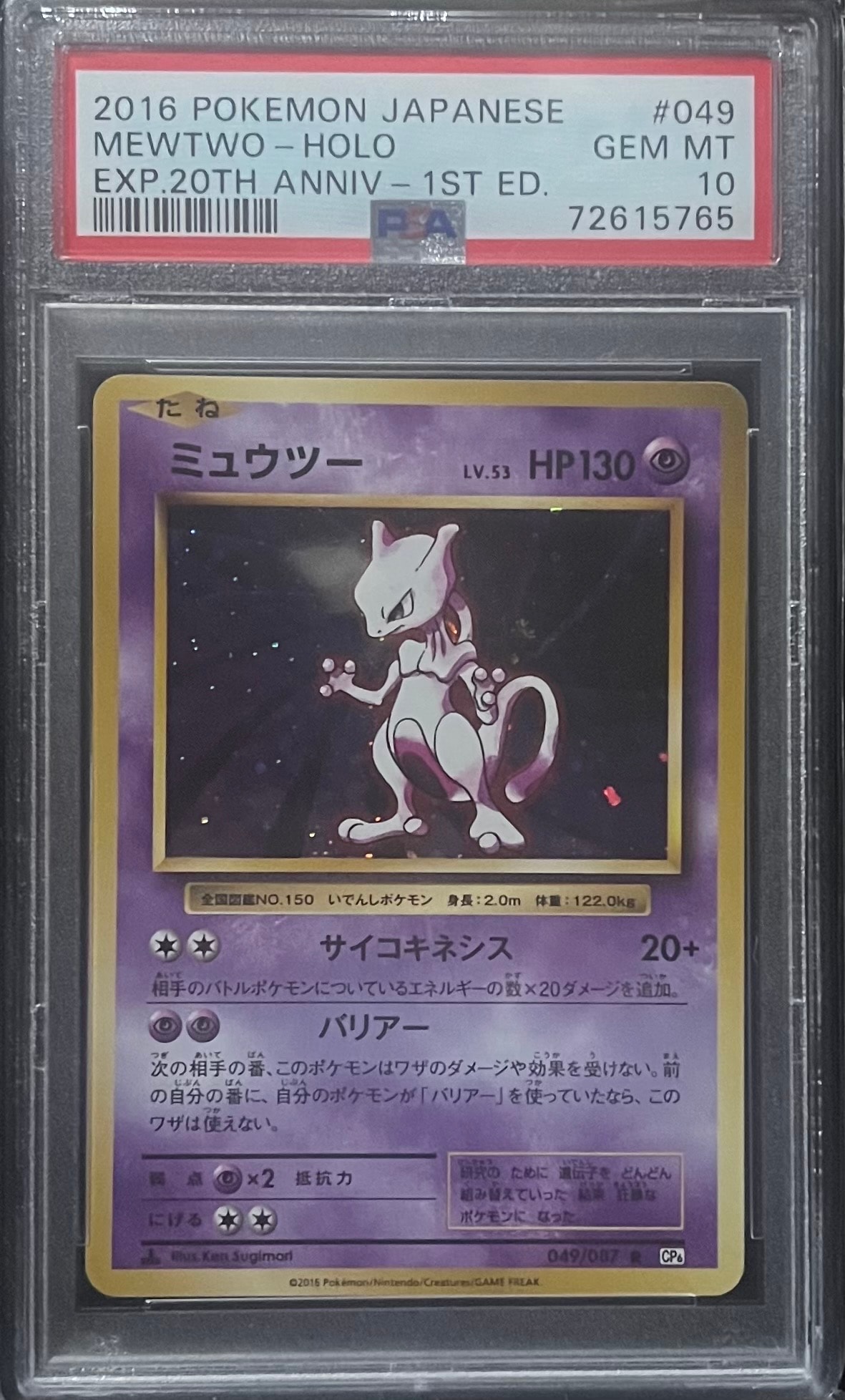 ミュウツー R :1ED [CP6 049/087](コンセプトパック「ポケットモンスターカードゲーム 拡張パック 20th Anniversary」)