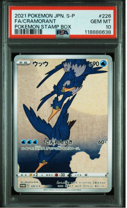 ウッウ: プロモ[S-P 226](ポケモン切手BOXプロモーションカード 見返り美人・月に雁「S-P」)