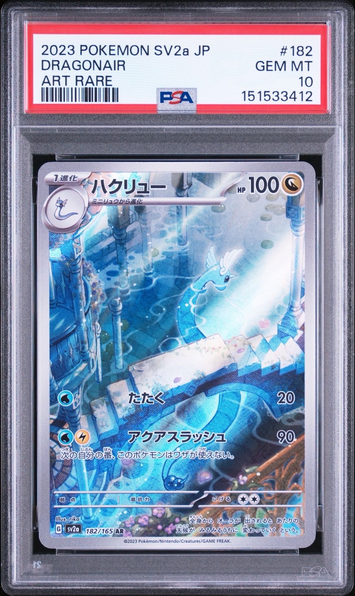 ハクリュー AR[SV2a 182/165](強化拡張パック「ポケモンカード151」)の
