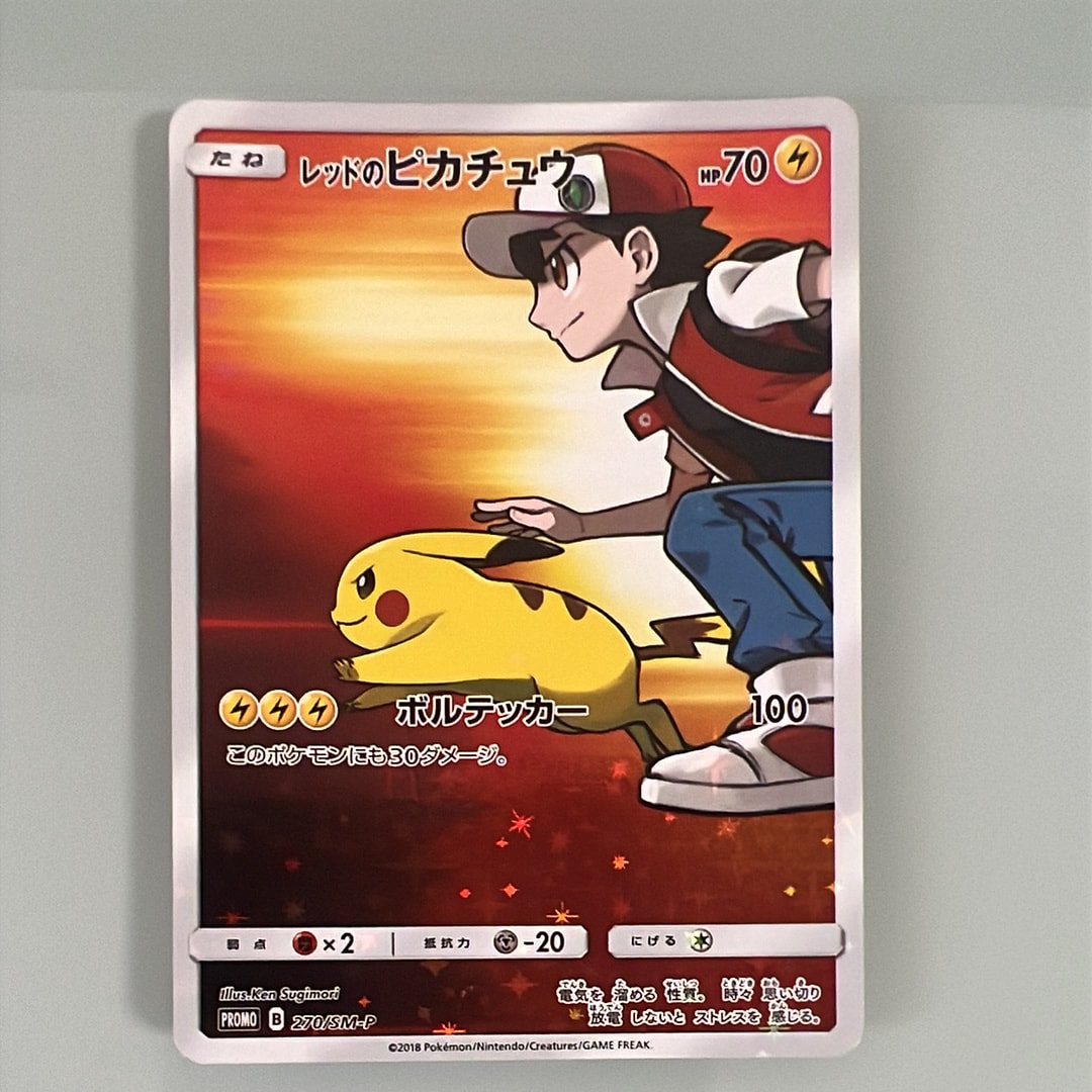 レッドのピカチュウ: プロモ[SM-P 270](プロモーションカード「SM-P