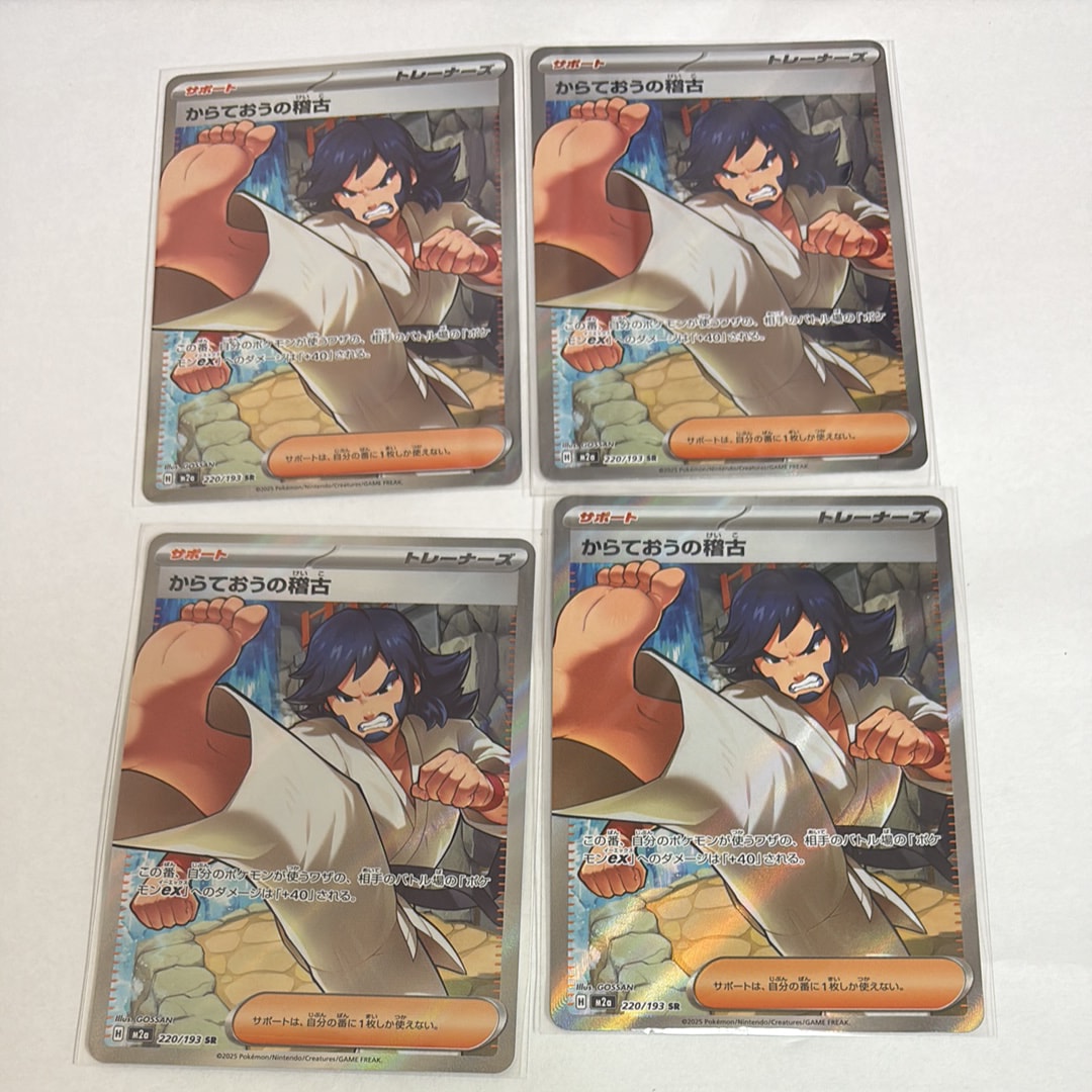 からておうの稽古 SR [M2a 220/193](ハイクラスパック「MEGAドリームex」)