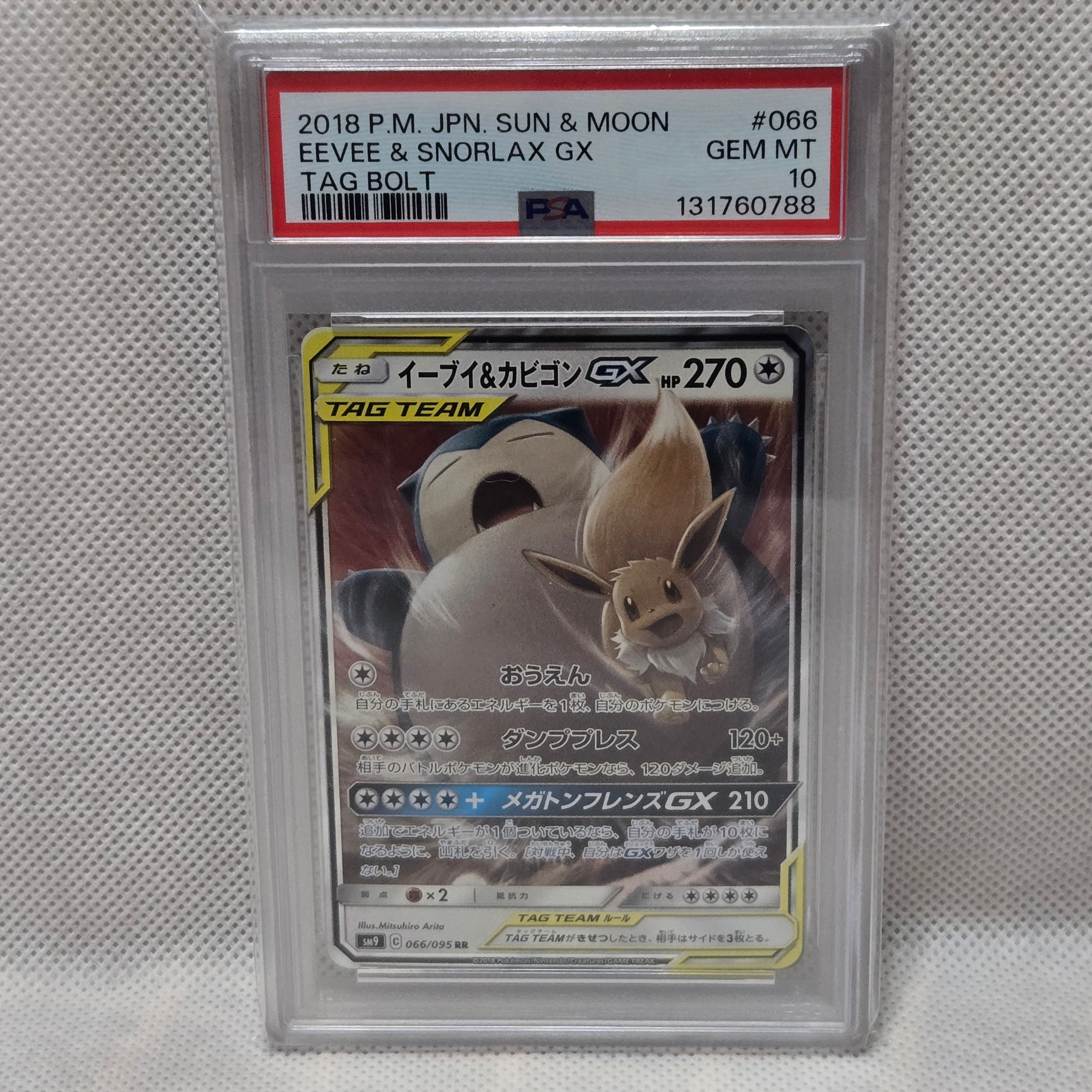 イーブイ&カビゴンGX RR [SM9 066/095](拡張パック「タッグボルト」)