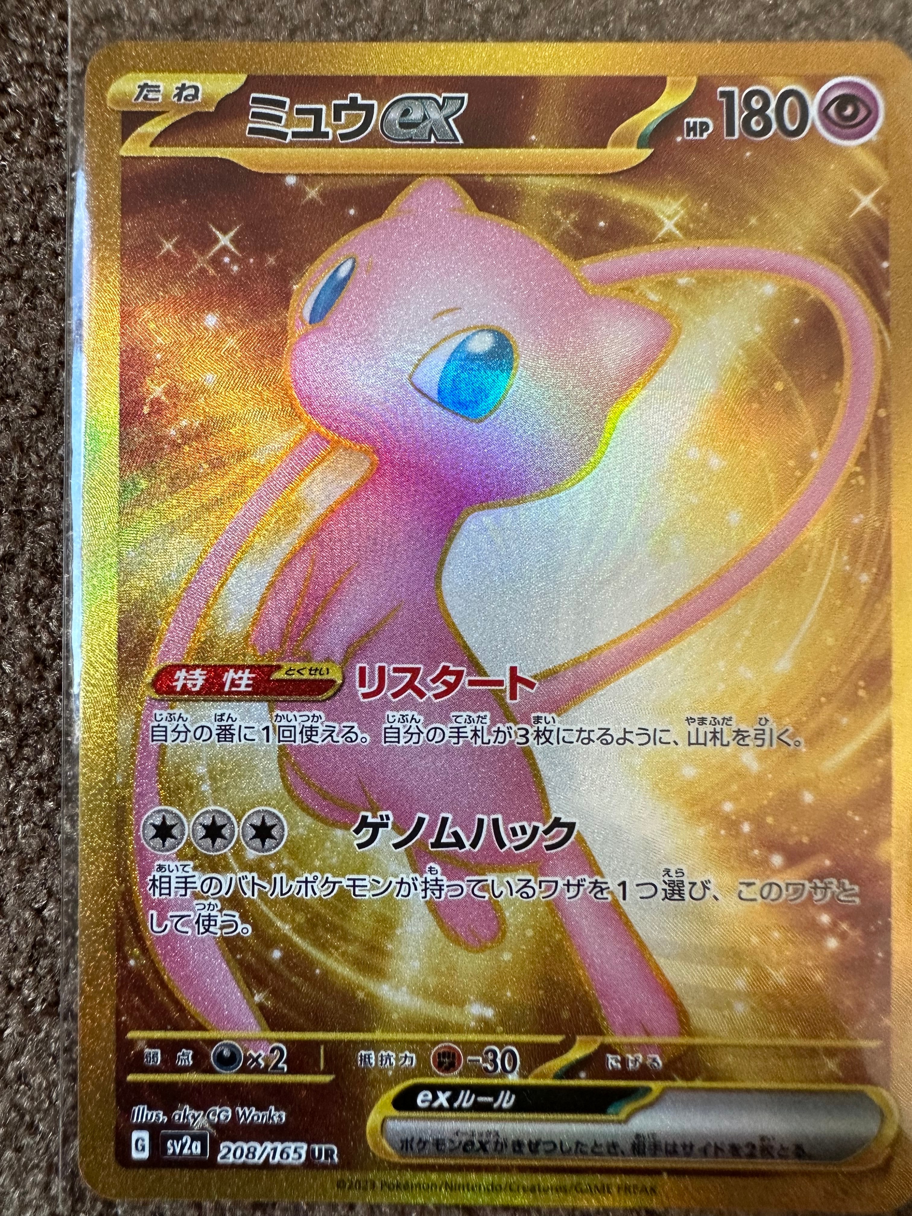 ミュウex UR[SV2a 208/165](強化拡張パック「ポケモンカード151」)