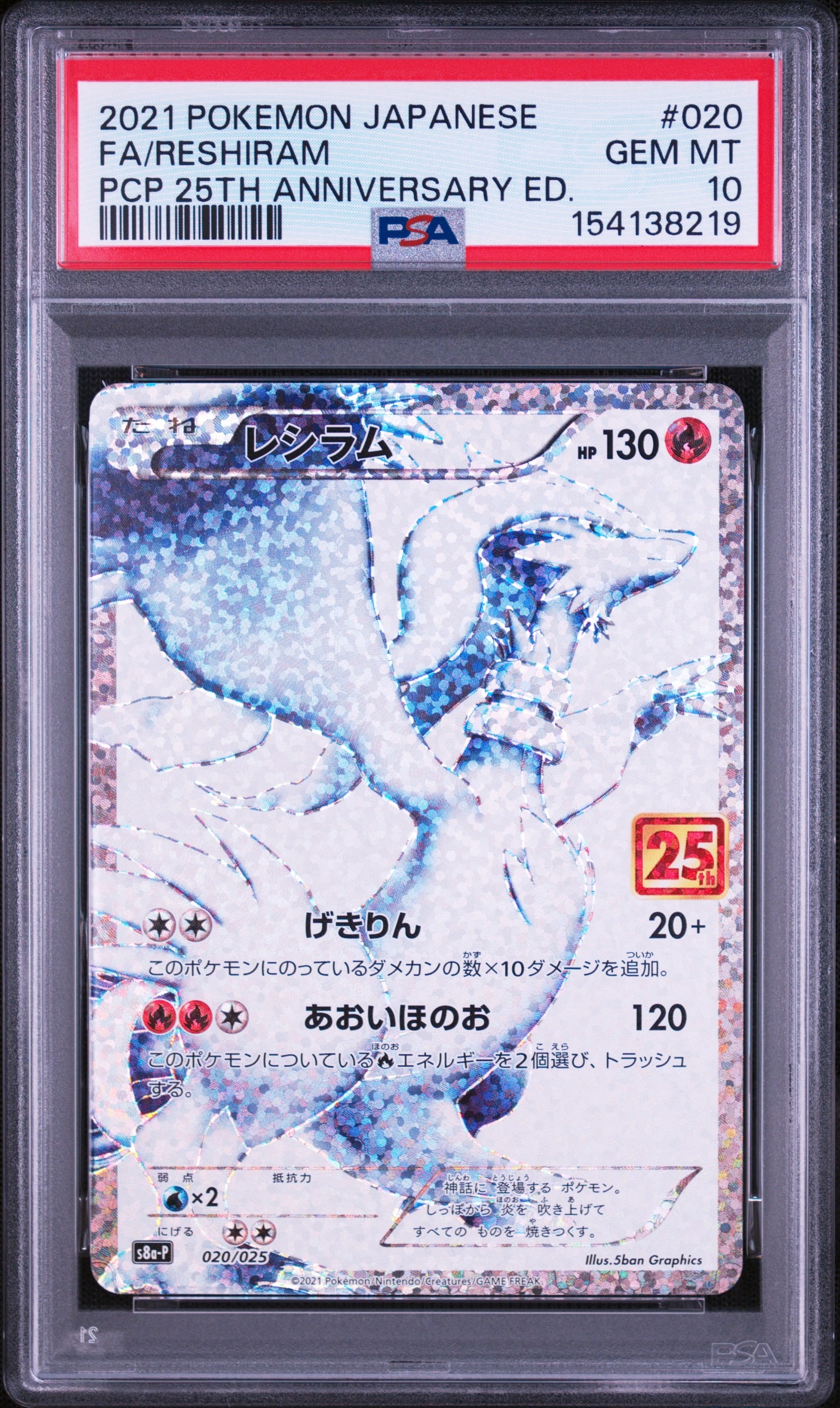 レシラム: プロモ[S8a-P 020/025](プロモカードパック 25th