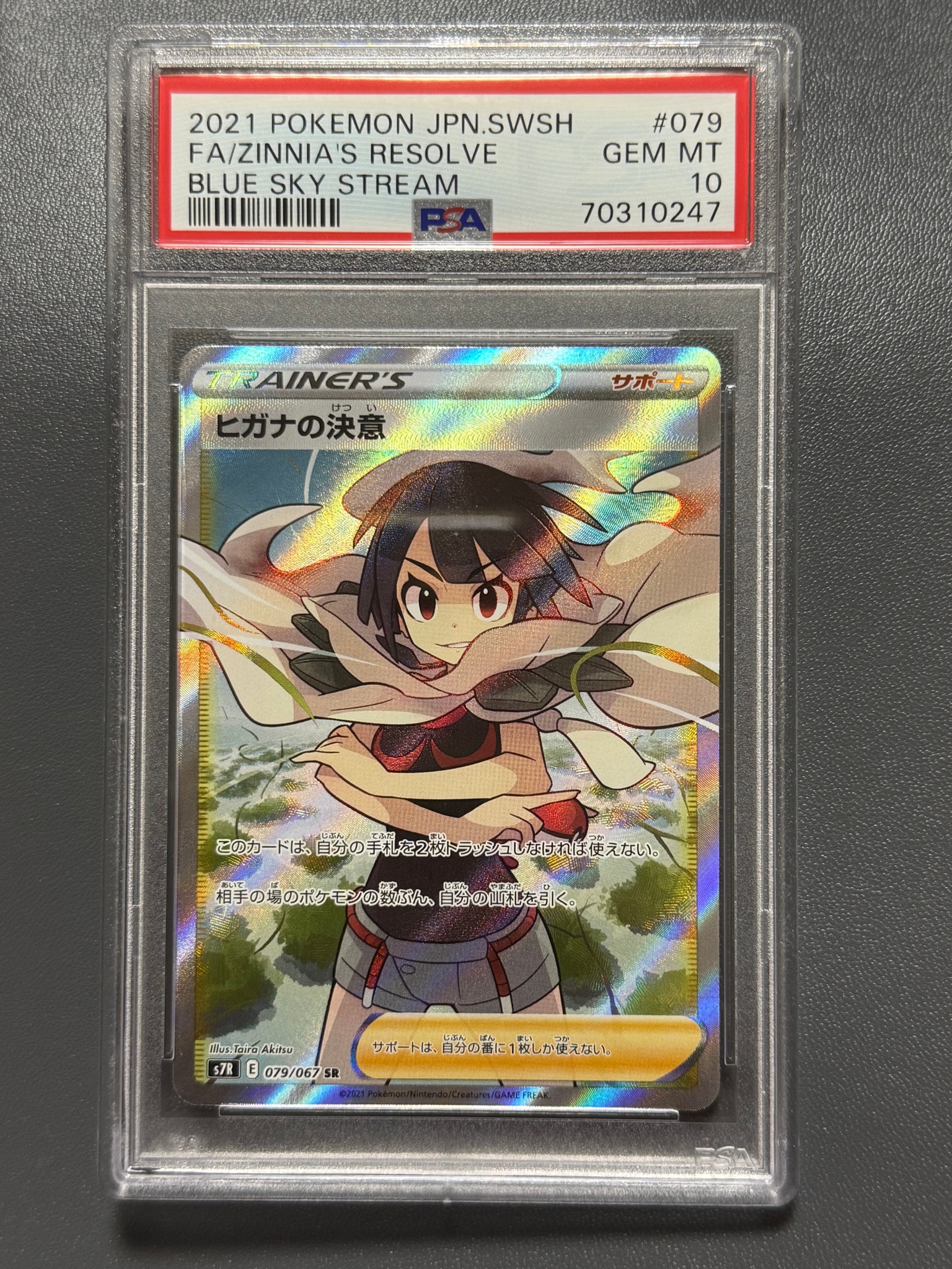 ヒガナの決意 SR[S7R 079/067](拡張パック「蒼空ストリーム」)通販