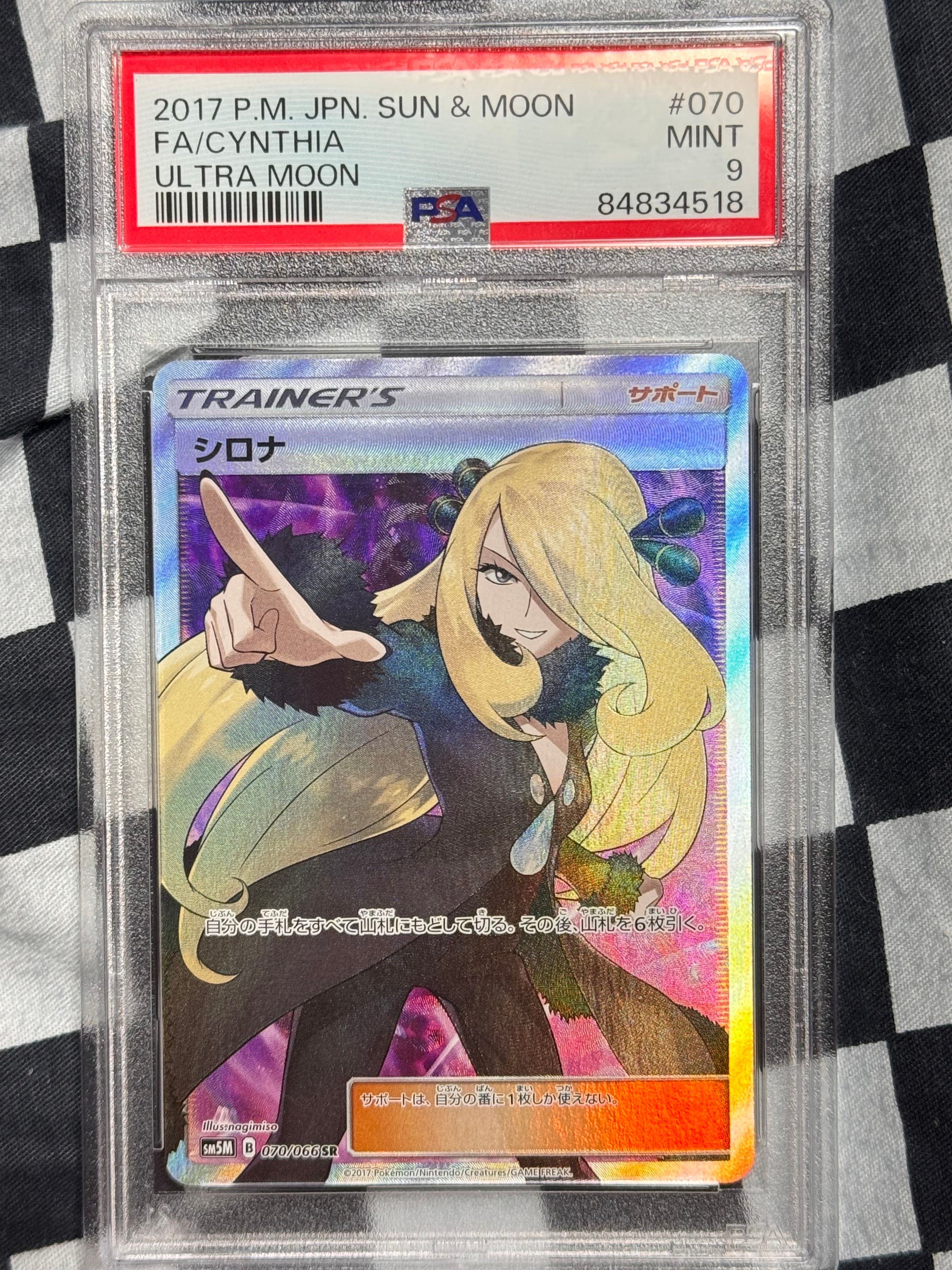 シロナ SR[SM5M 070/066](拡張パック「ウルトラムーン」)