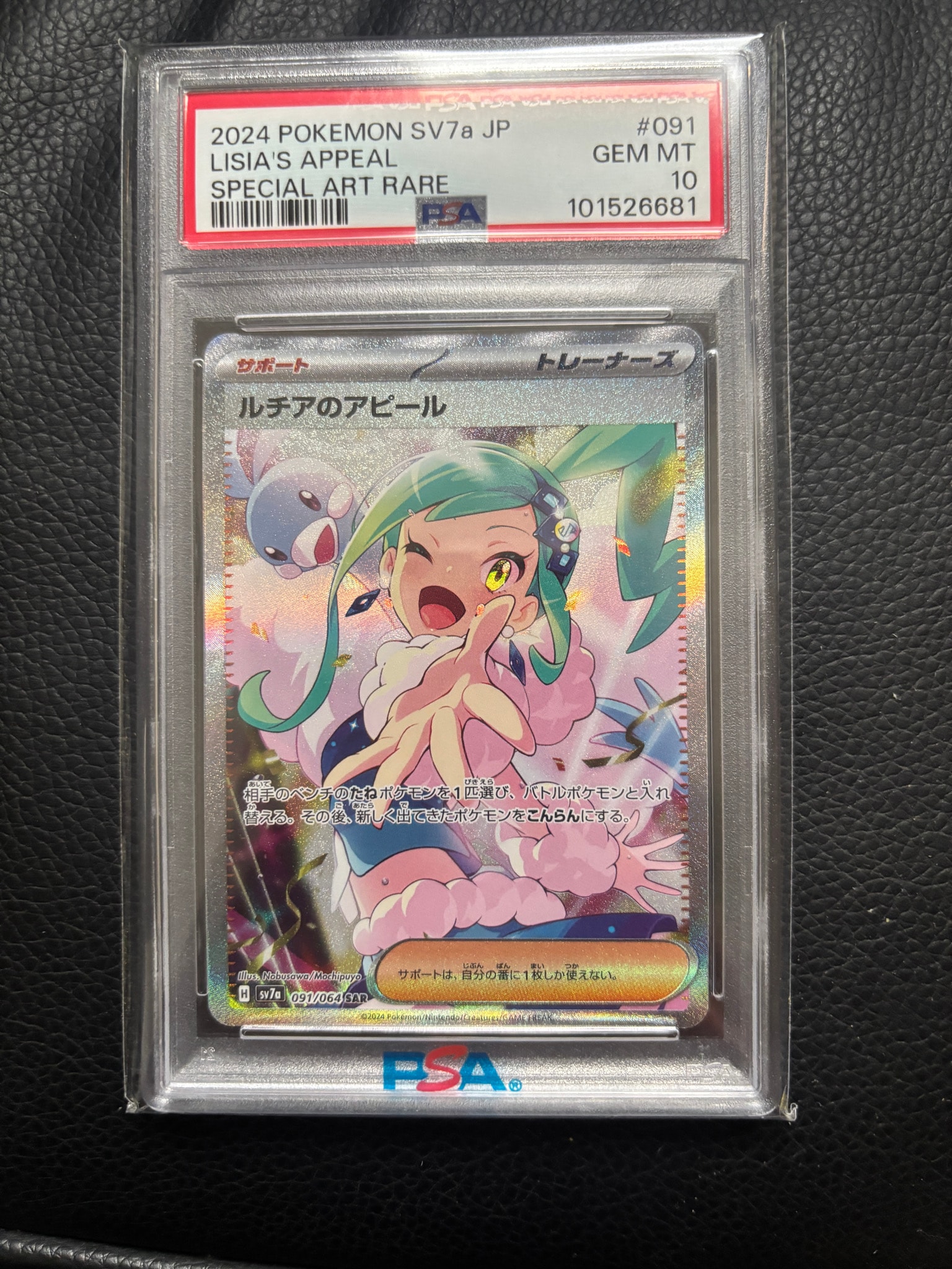 ルチアのアピール SAR [SV7a 091/064](強化拡張パック「楽園ドラゴーナ