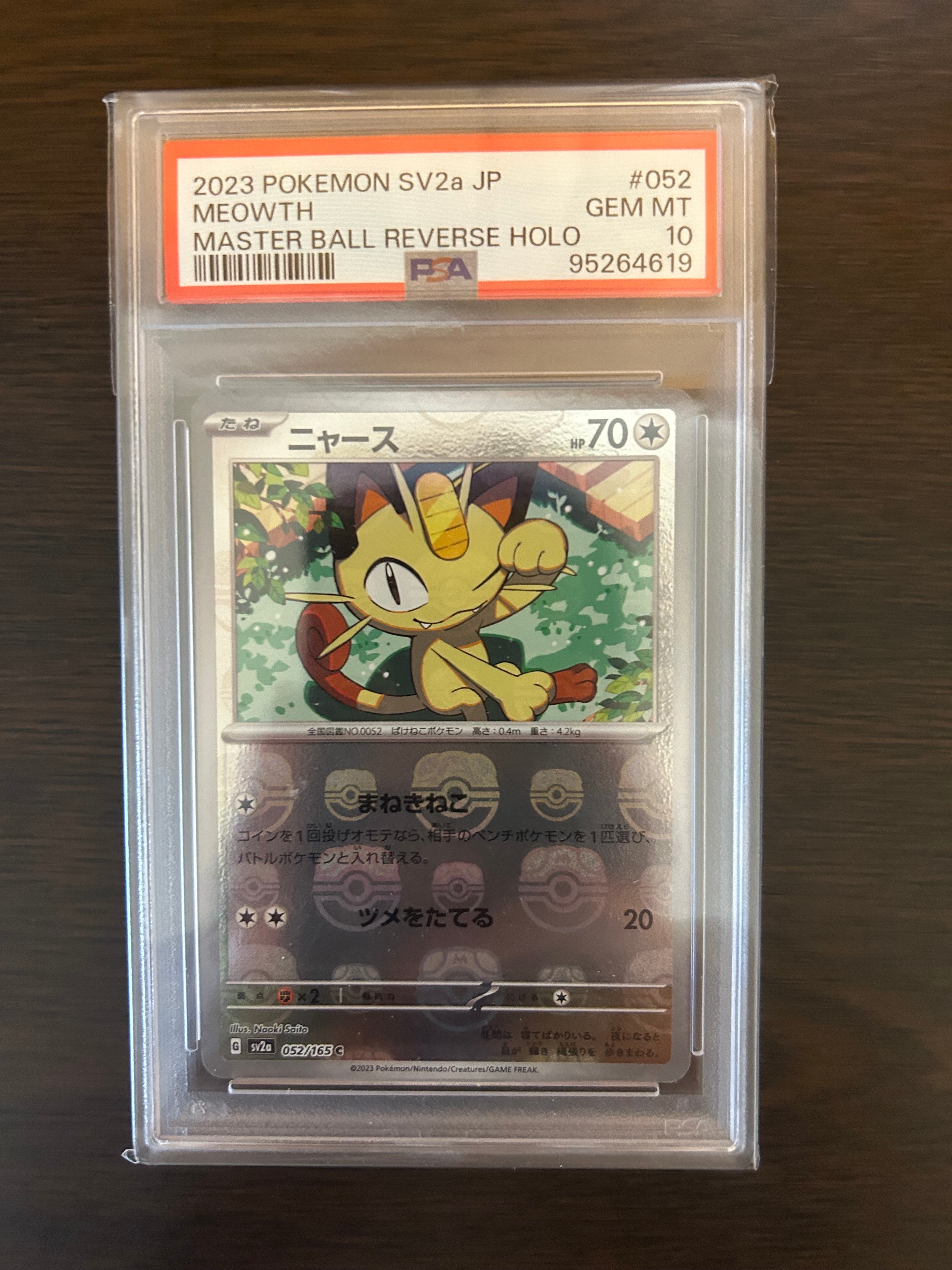 ニャース C: マスターボールミラー[SV2a 052/165](強化拡張パック「ポケモンカード151」)