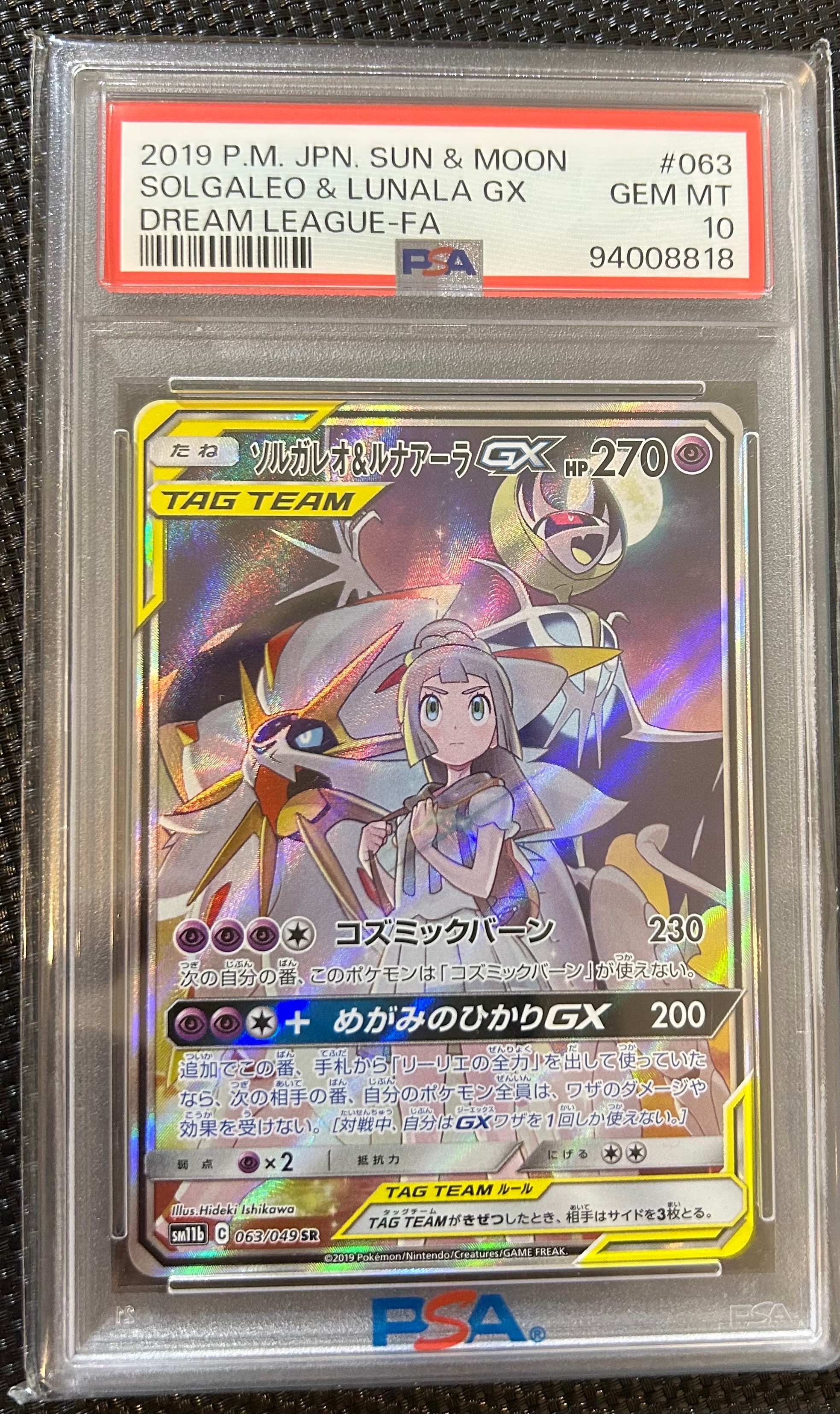 ソルガレオ&ルナアーラGX (リーリエ) SR :SA (ソルルナGX) [SM11b 063/49](強化拡張パック「ドリームリーグ」)