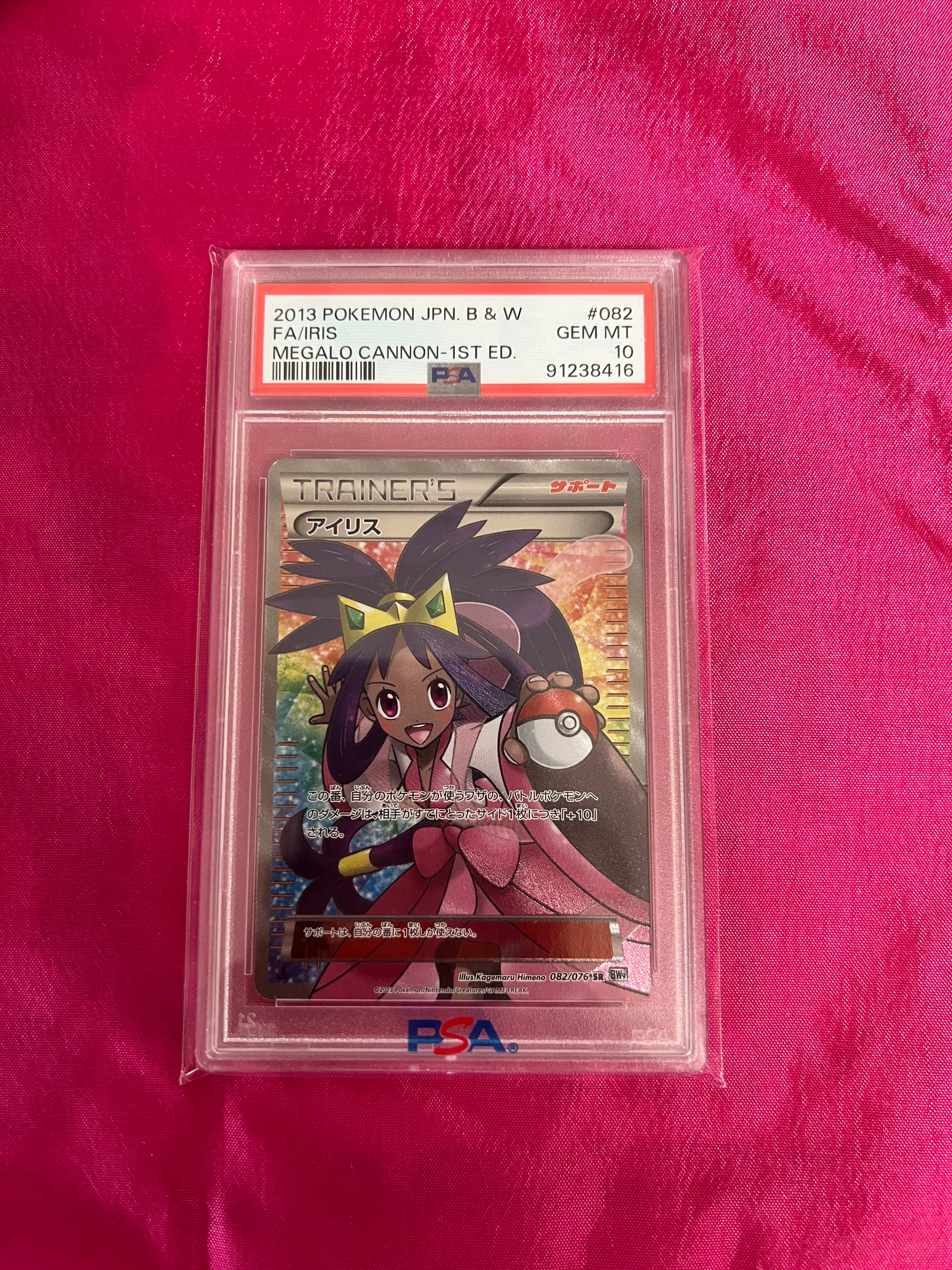PSA10】アイリス SR[BW9 082/076](拡張パック「メガロキャノン