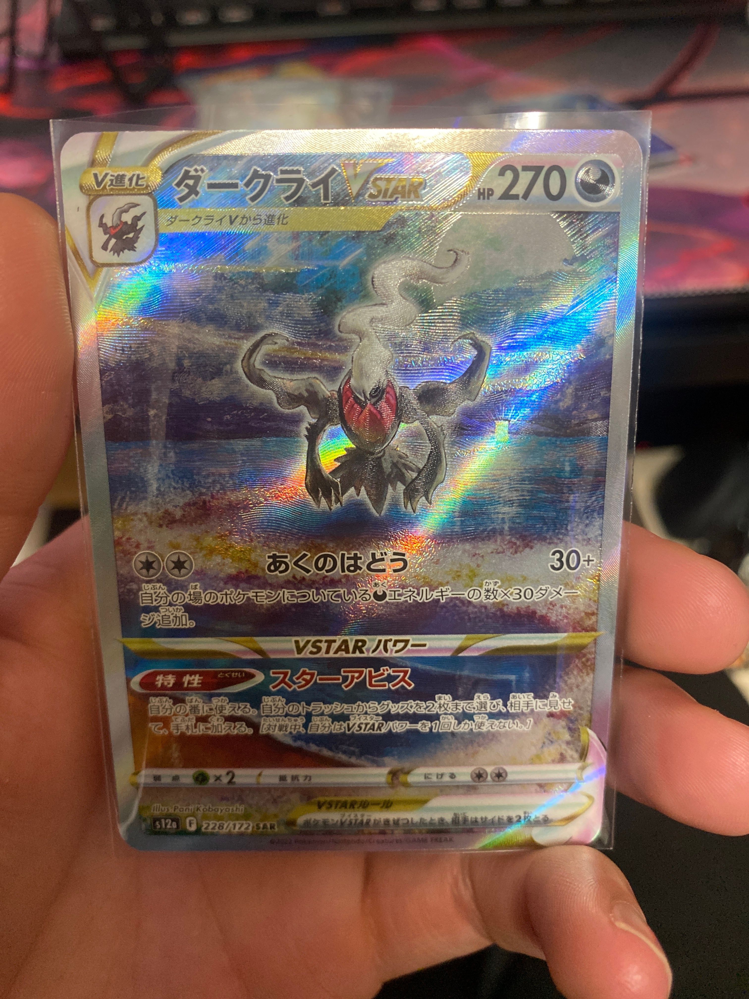 ダークライVSTAR SAR[s12a 228/172](ハイクラスパック「VSTARユニバース」)